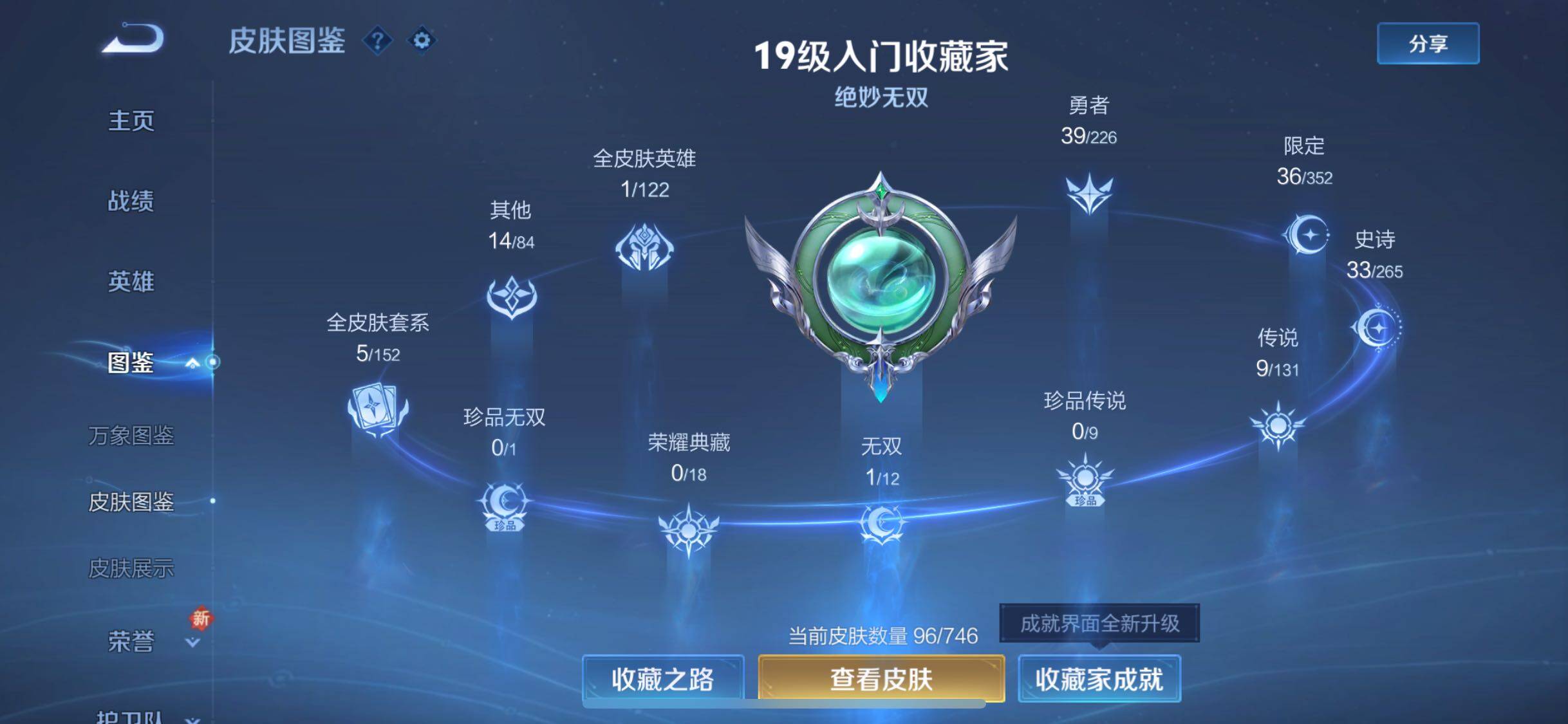 WZQM3376489王者荣耀账号详情图8