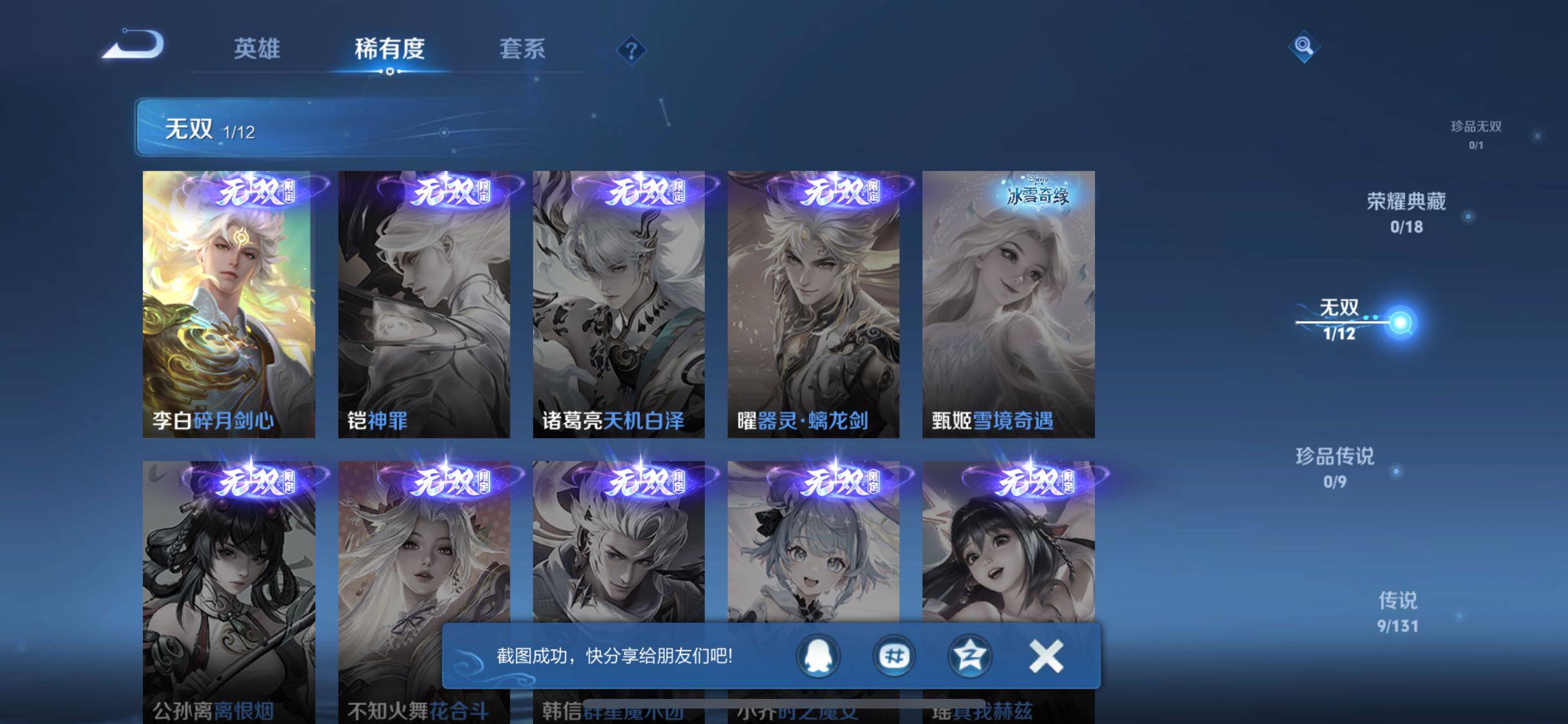 WZQM3376489王者荣耀账号详情图9