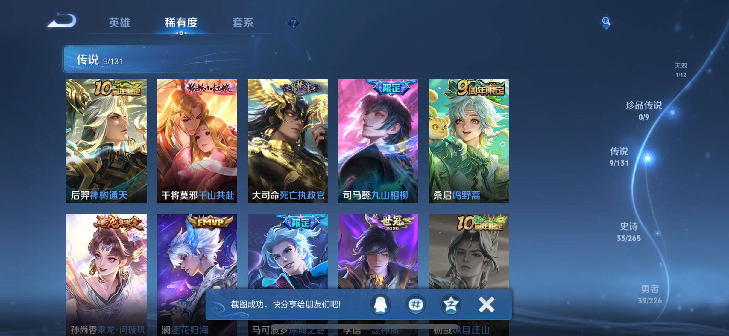 WZQM3376489王者荣耀账号详情图10