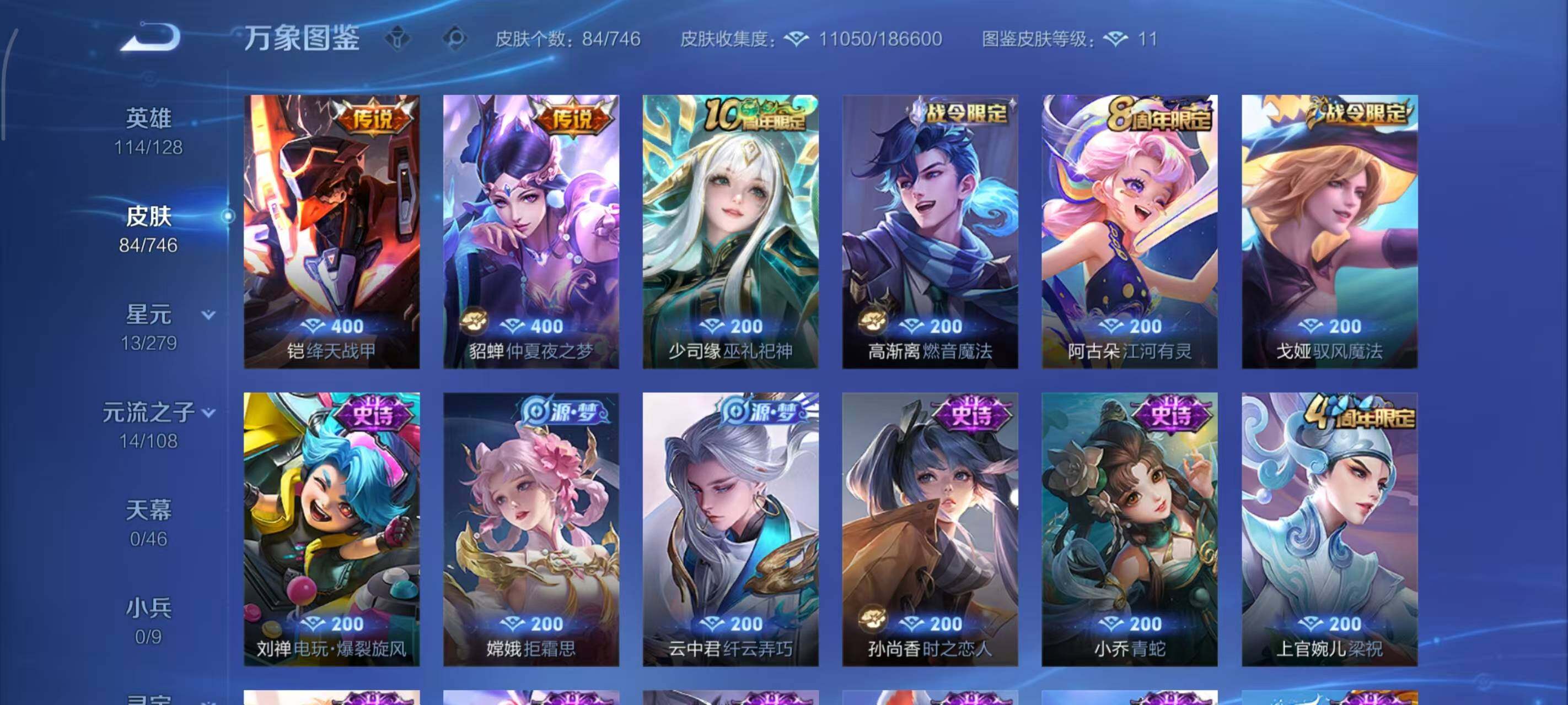 WZLX3379382王者荣耀账号详情图4