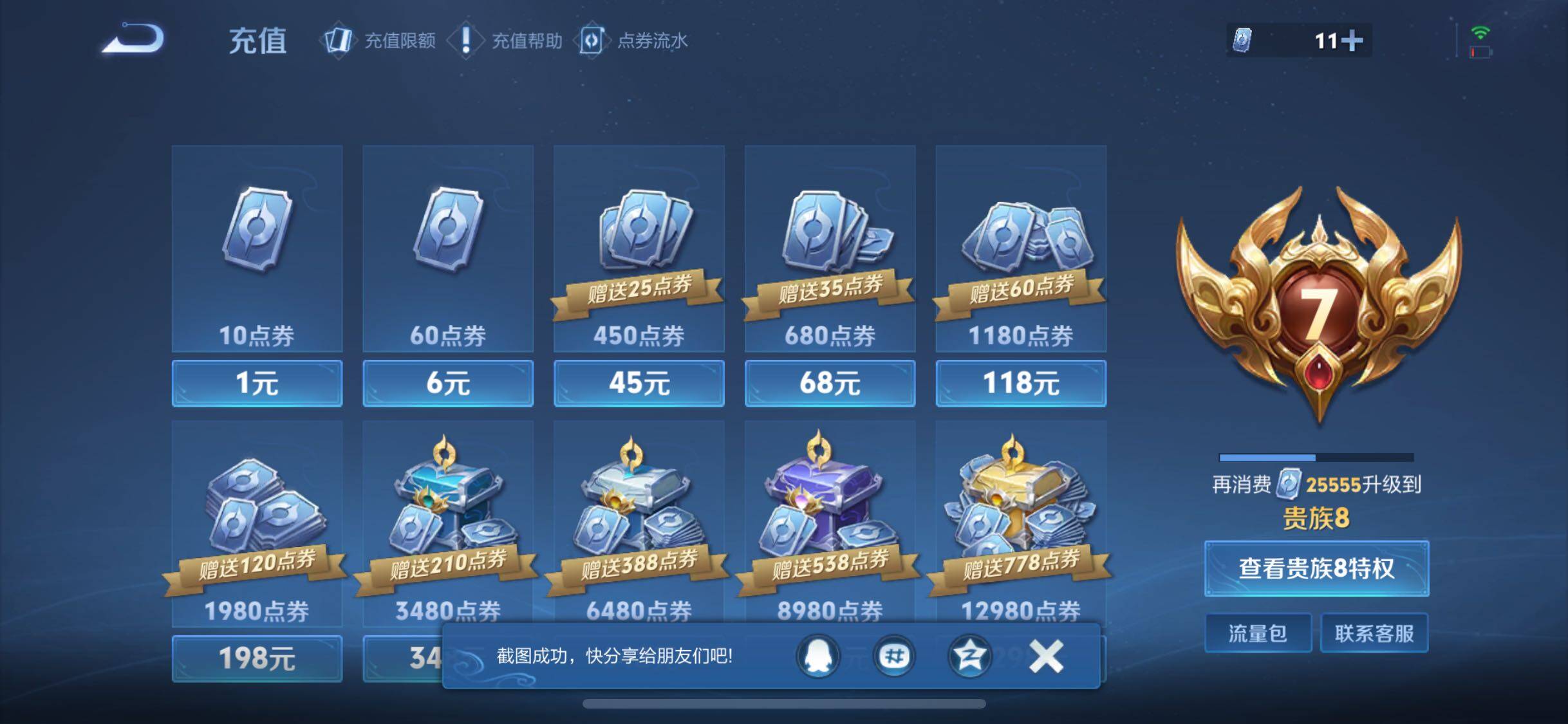 WZQM3376489王者荣耀账号详情图18