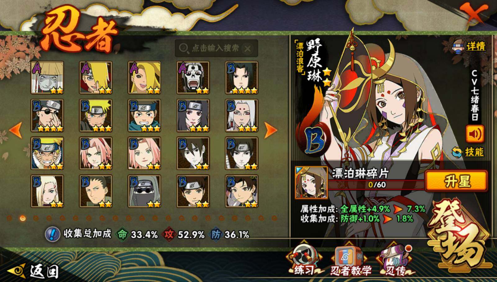 HYCMW335160火影忍者账号详情图3