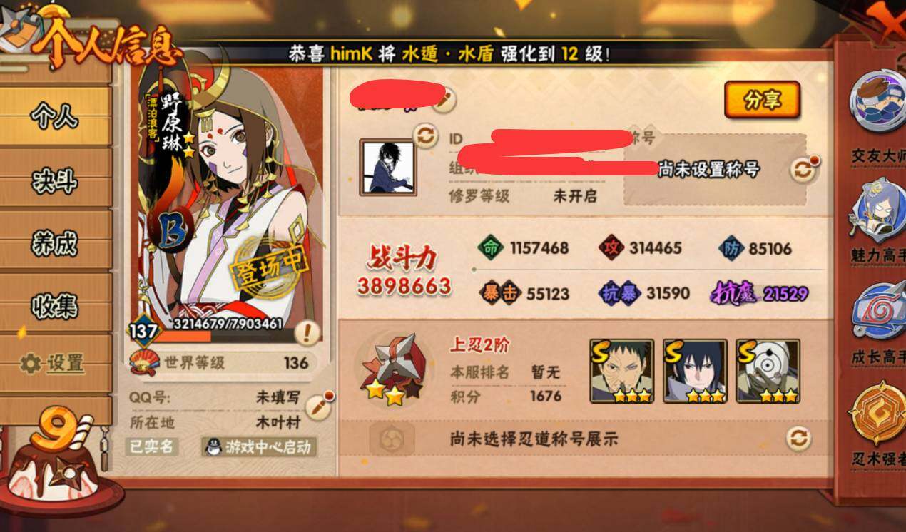 HYCMW335160火影忍者账号详情图5