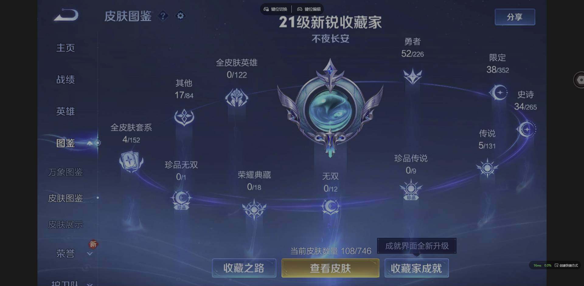 WZQM3376521王者荣耀账号详情图4 WZQM3376521王者荣耀账号详情图4