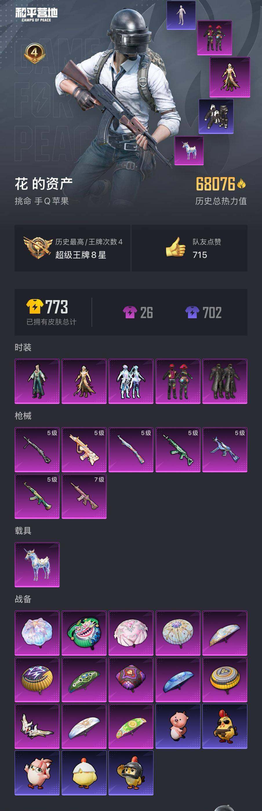 HPQM3390135和平精英账号详情图9 HPQM3390135和平精英账号详情图9