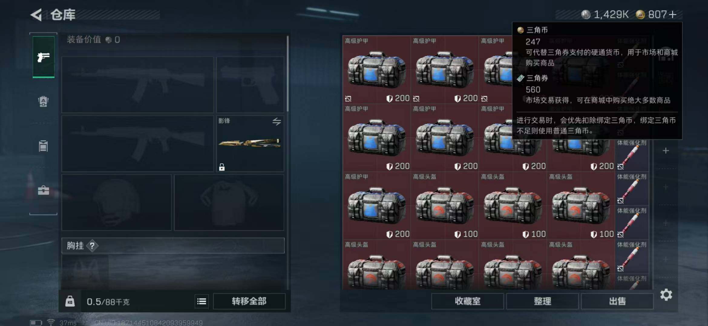 SJZQM370391三角洲行动账号详情图24 SJZQM370391三角洲行动账号详情图24