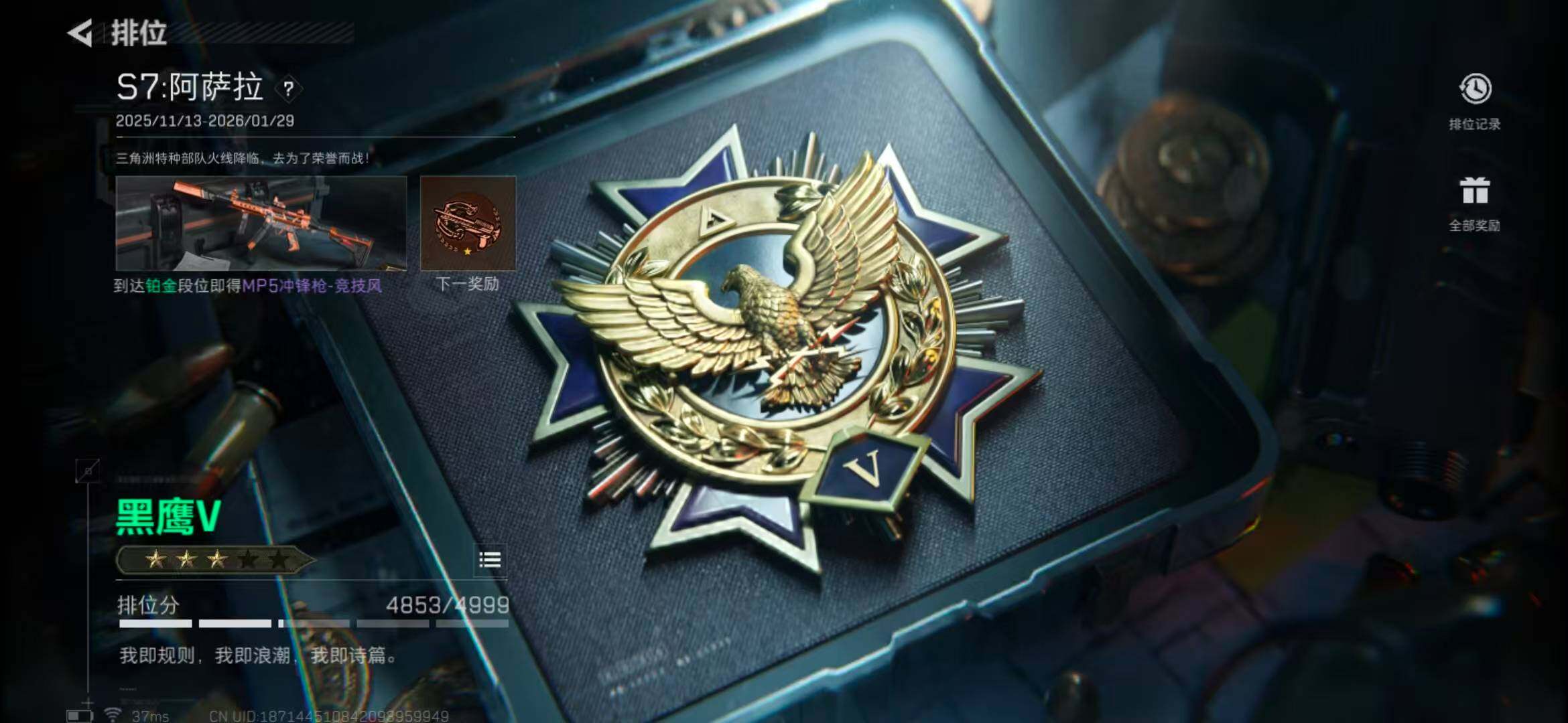 SJZQM370391三角洲行动账号详情图19 SJZQM370391三角洲行动账号详情图19