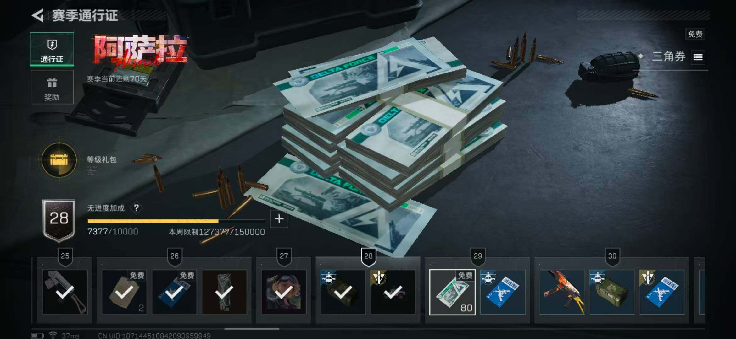 SJZQM370391三角洲行动账号详情图34 SJZQM370391三角洲行动账号详情图34