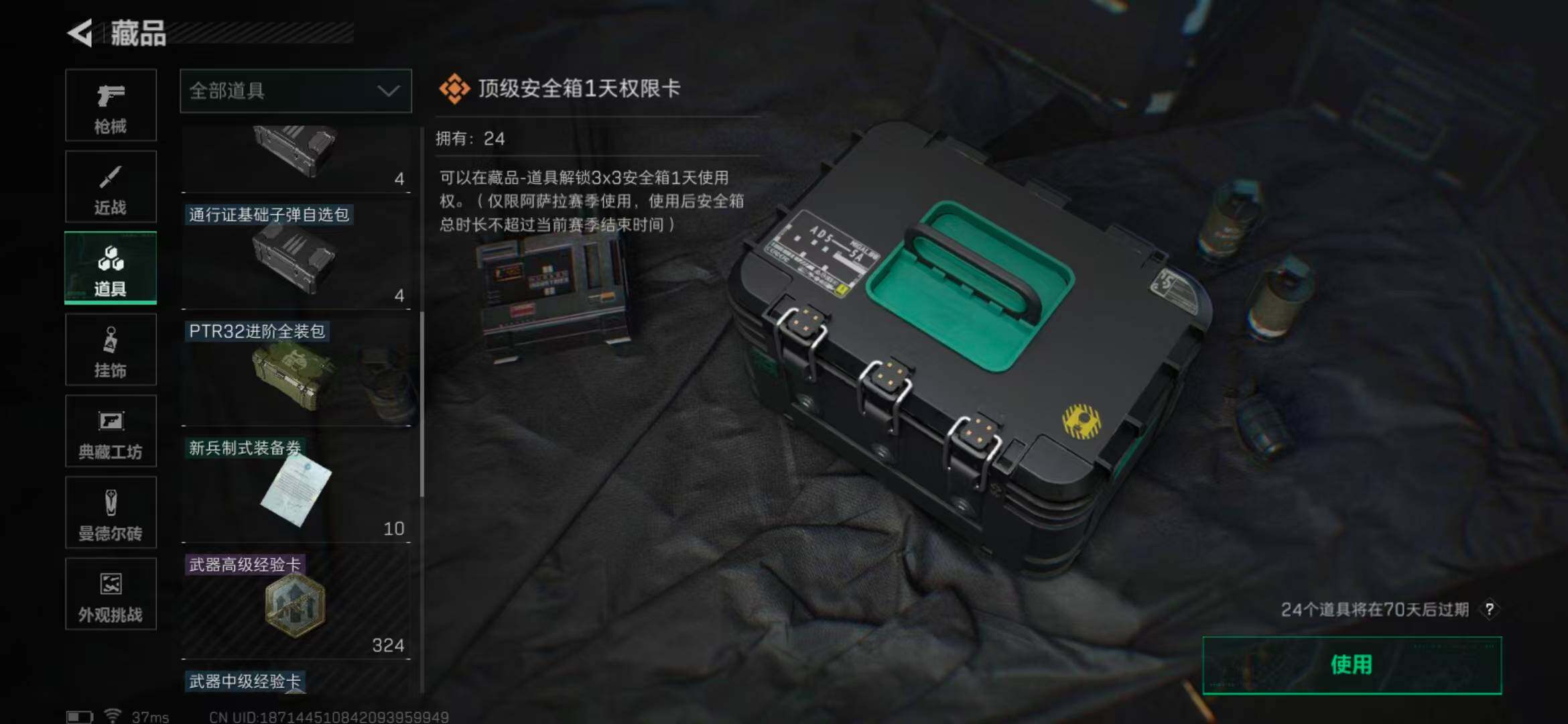 SJZQM370391三角洲行动账号详情图35 SJZQM370391三角洲行动账号详情图35