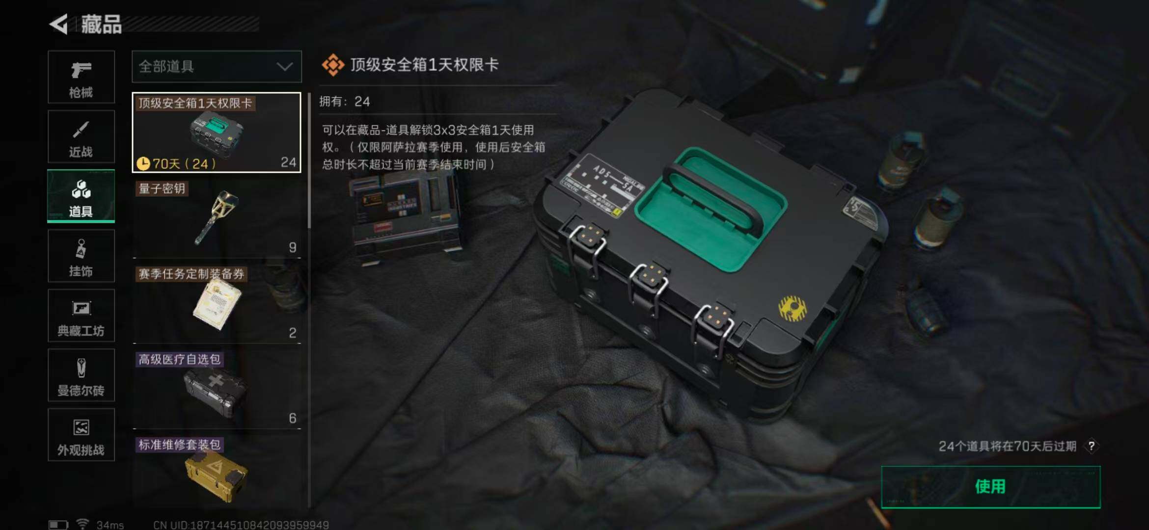 SJZQM370391三角洲行动账号详情图36 SJZQM370391三角洲行动账号详情图36