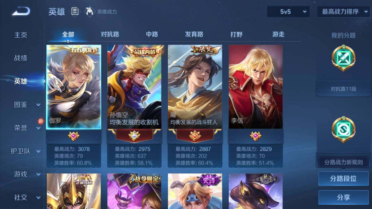 WZ0349470王者荣耀账号详情图8