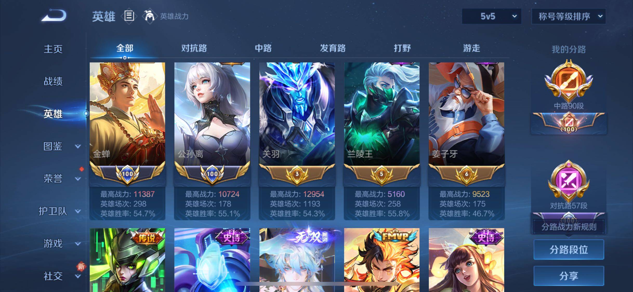 WZCMW3400103王者荣耀账号详情图5