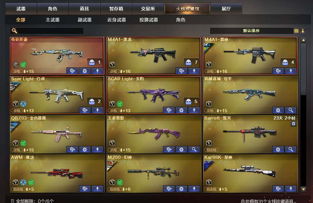 CFQM363082穿越火线账号详情图8 CFQM363082穿越火线账号详情图8