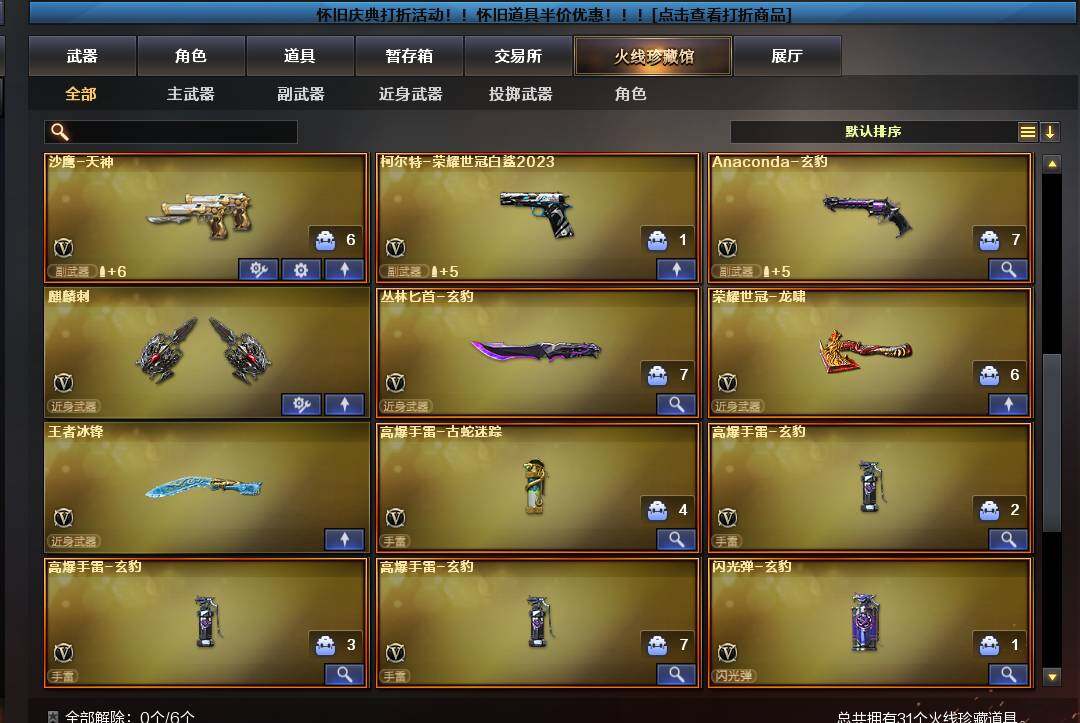 CFQM363082穿越火线账号详情图9 CFQM363082穿越火线账号详情图9