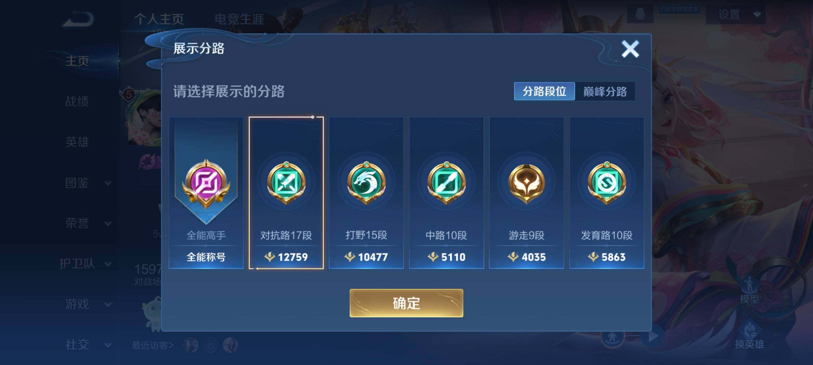 WZCMW3377600王者荣耀账号详情图9