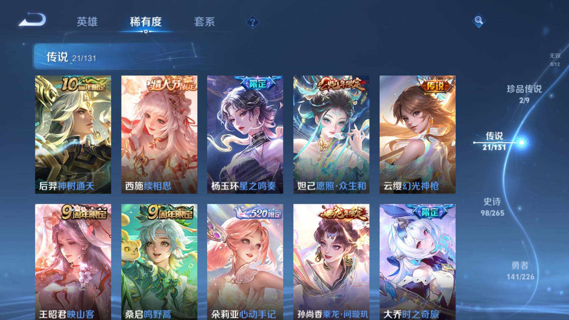 WZLFY3374424王者荣耀账号详情图7