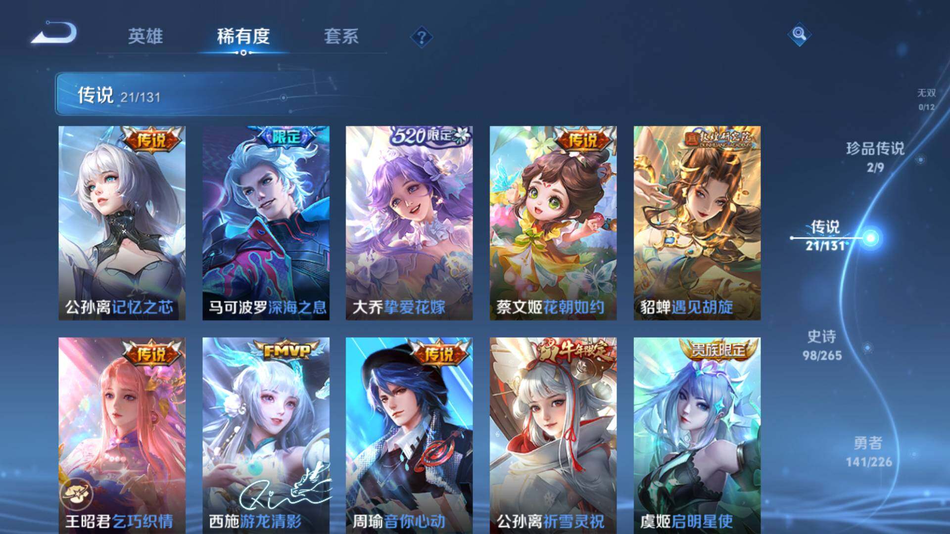 WZLFY3374424王者荣耀账号详情图8