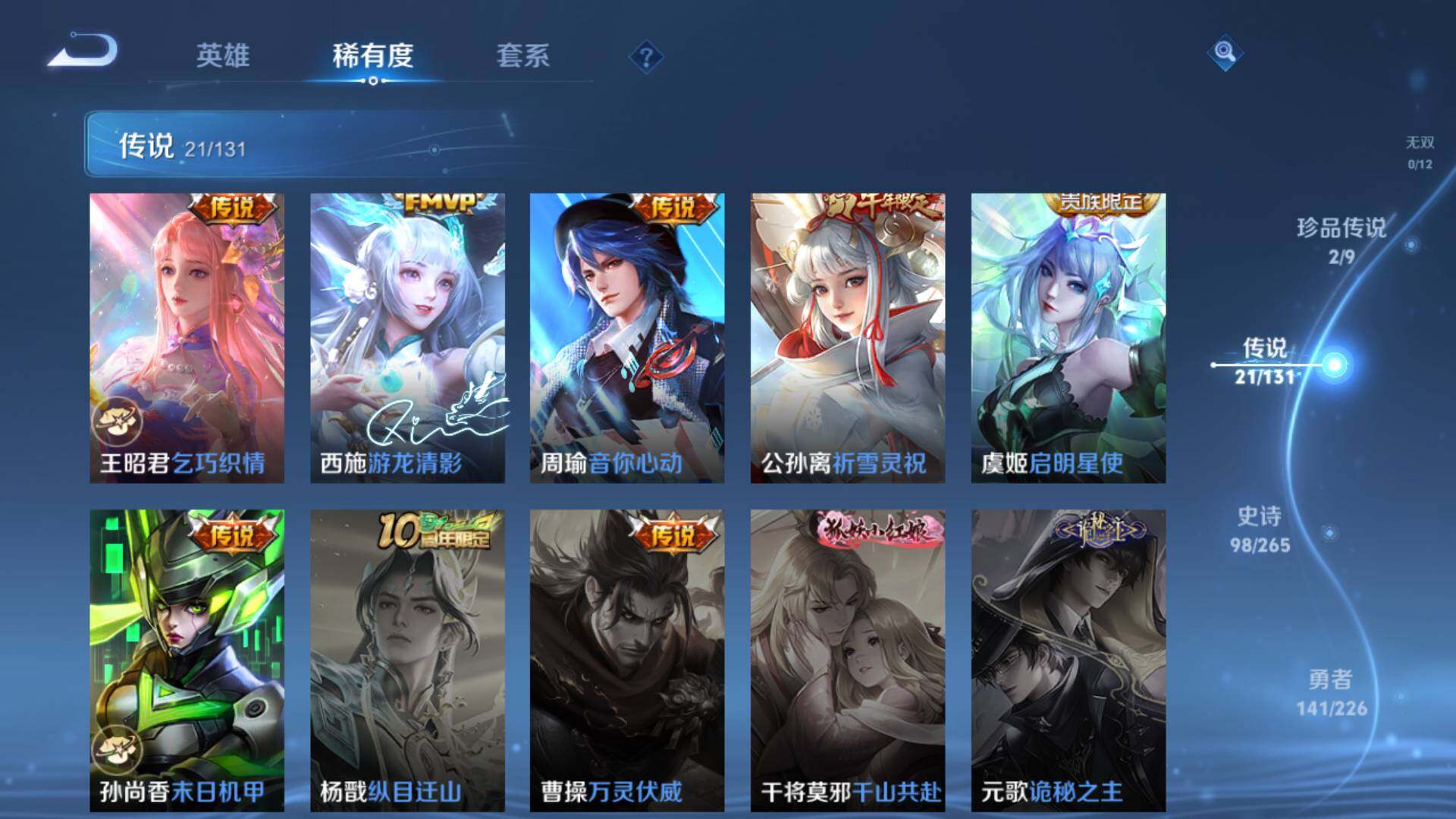 WZLFY3374424王者荣耀账号详情图9