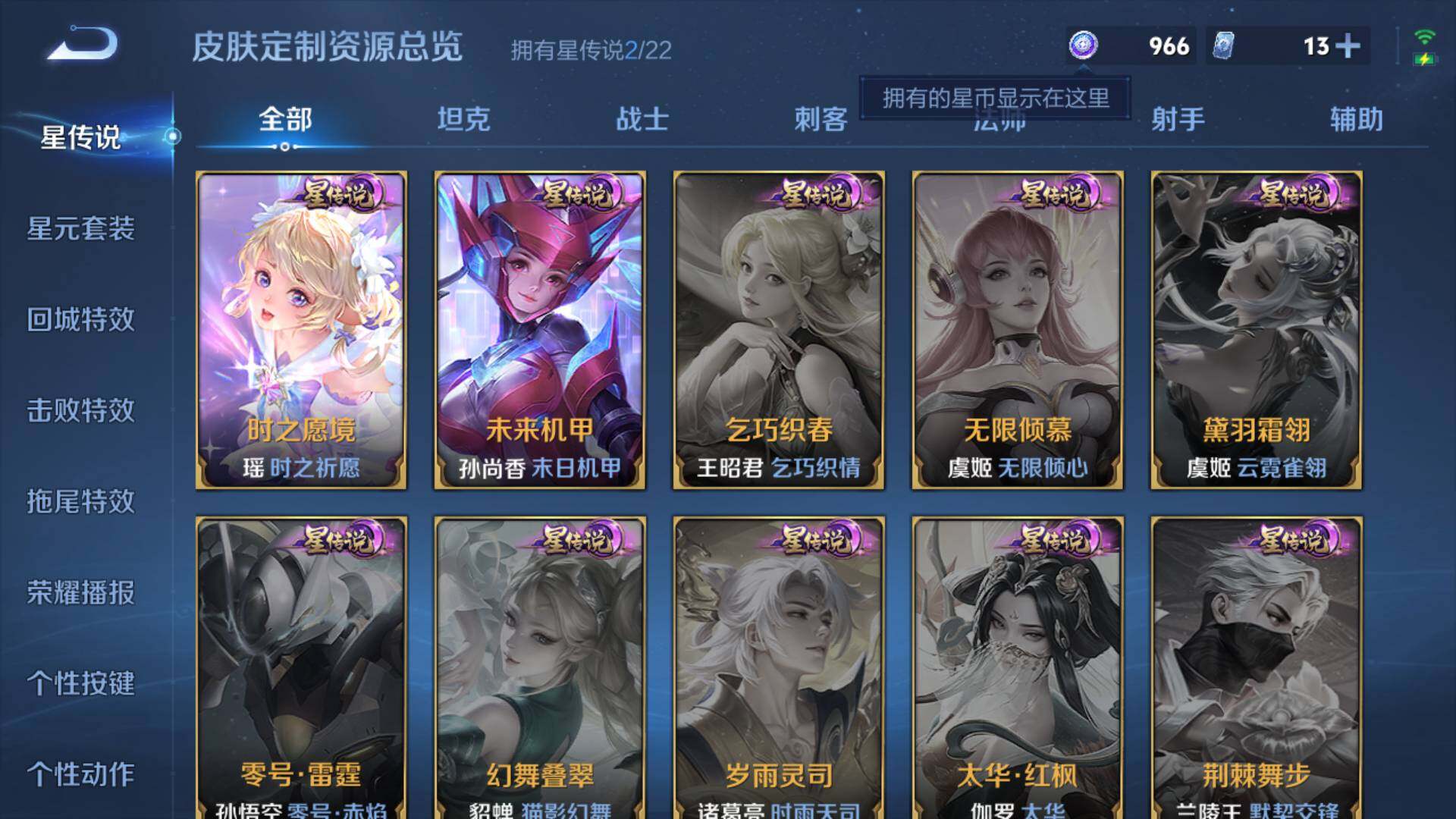 WZLFY3374424王者荣耀账号详情图10