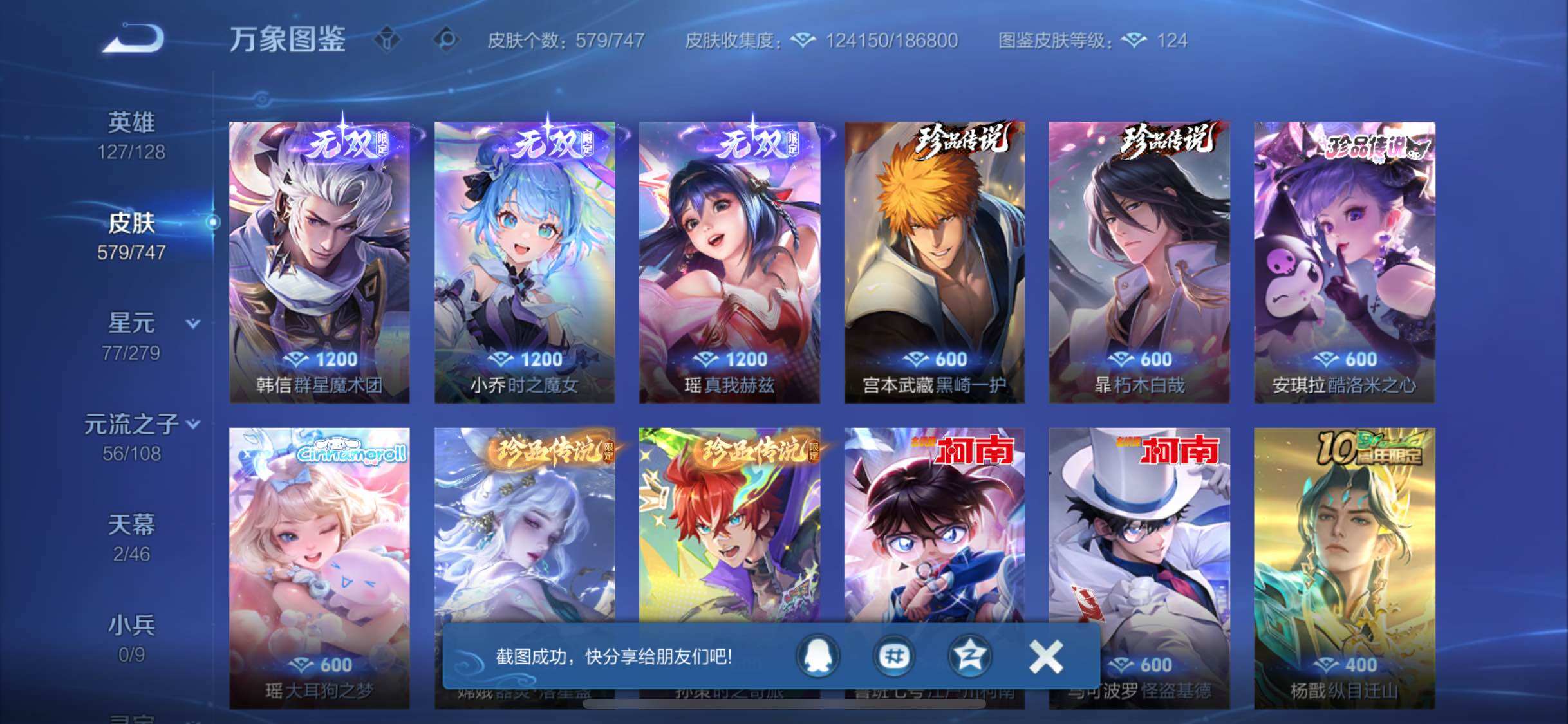 WZCMW3400104王者荣耀账号详情图17 WZCMW3400104王者荣耀账号详情图17