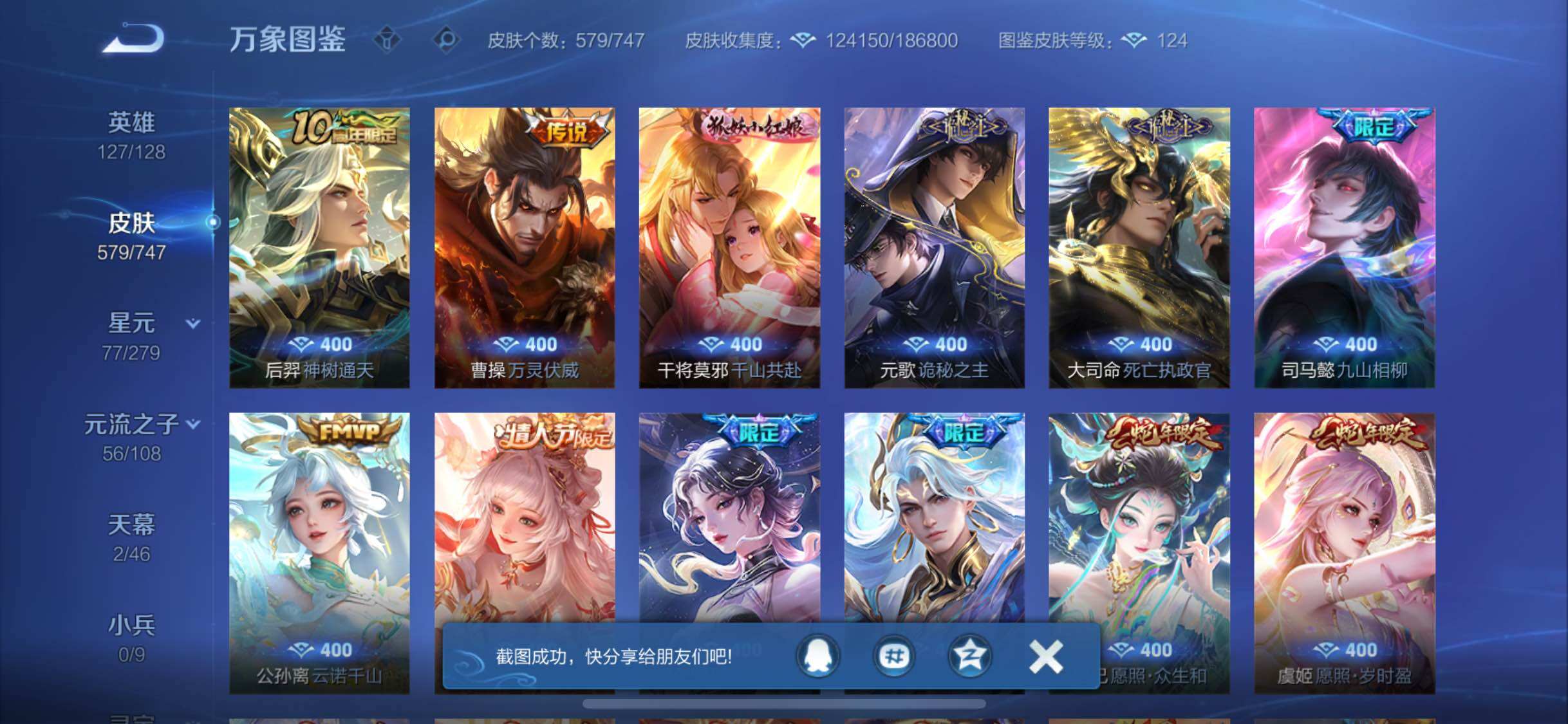 WZCMW3400104王者荣耀账号详情图18 WZCMW3400104王者荣耀账号详情图18