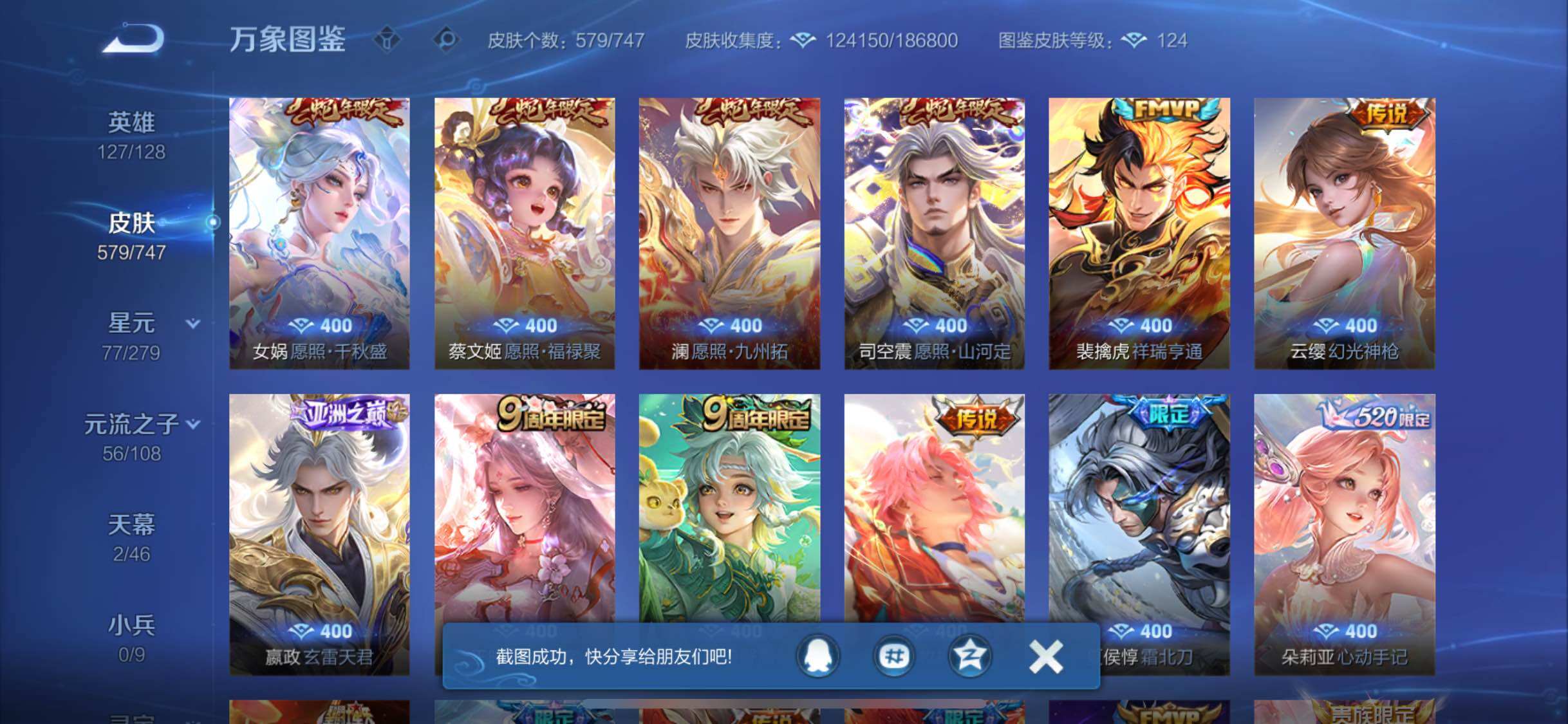 WZCMW3400104王者荣耀账号详情图19 WZCMW3400104王者荣耀账号详情图19