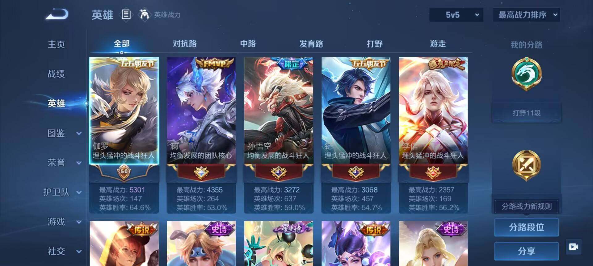 WZQM3376020王者荣耀账号详情图10