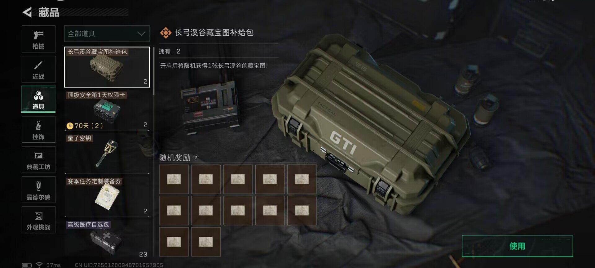 SJZQM383460三角洲行动账号详情图13 SJZQM383460三角洲行动账号详情图13