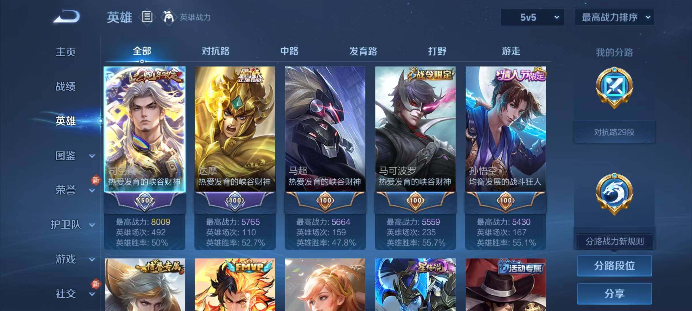 WZQM3382838王者荣耀账号详情图9 WZQM3382838王者荣耀账号详情图9