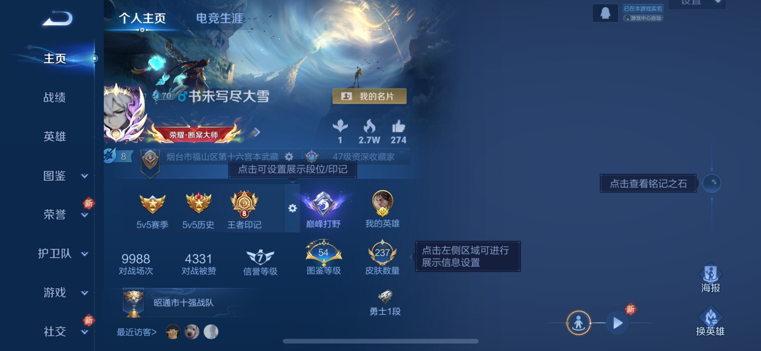 WZJZ3376474王者荣耀账号详情图6