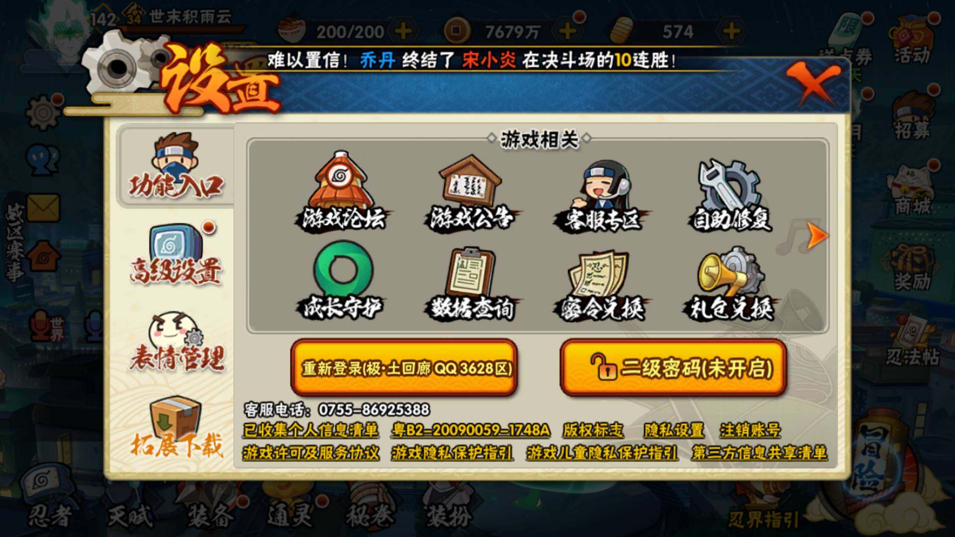 HYLFY336679火影忍者账号详情图2 HYLFY336679火影忍者账号详情图2