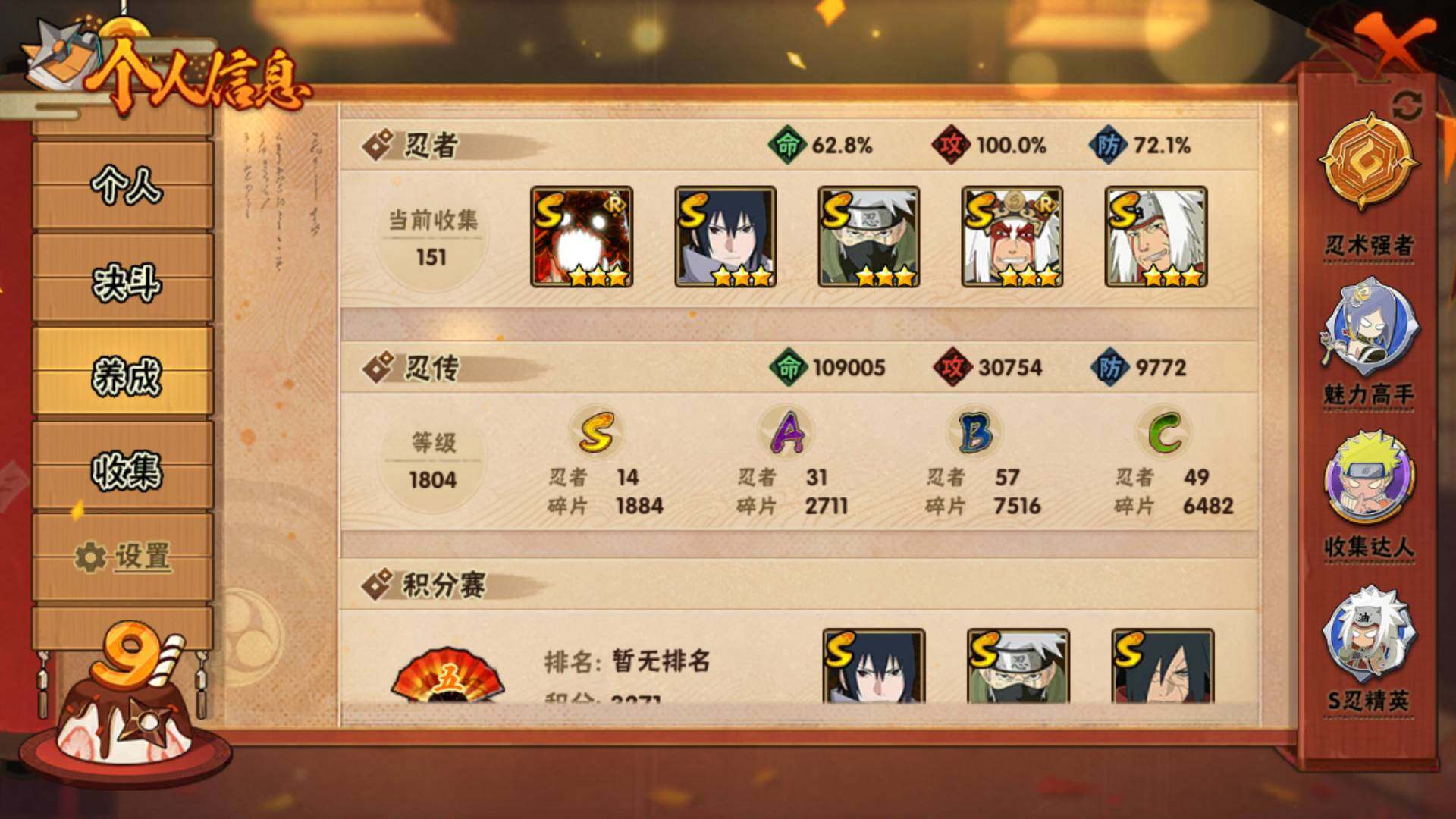 HYLFY336679火影忍者账号详情图4 HYLFY336679火影忍者账号详情图4