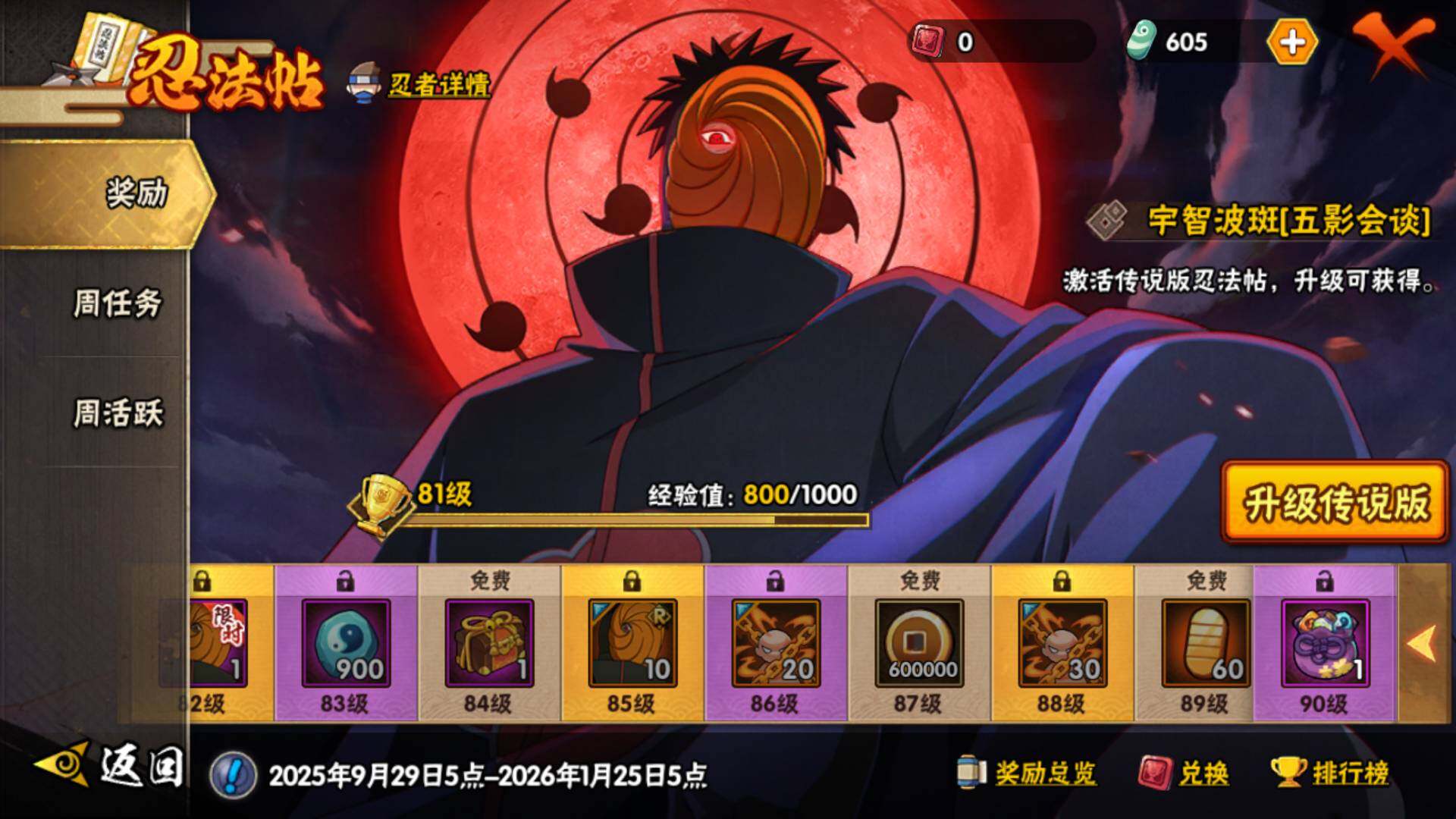 HYLFY336679火影忍者账号详情图23 HYLFY336679火影忍者账号详情图23