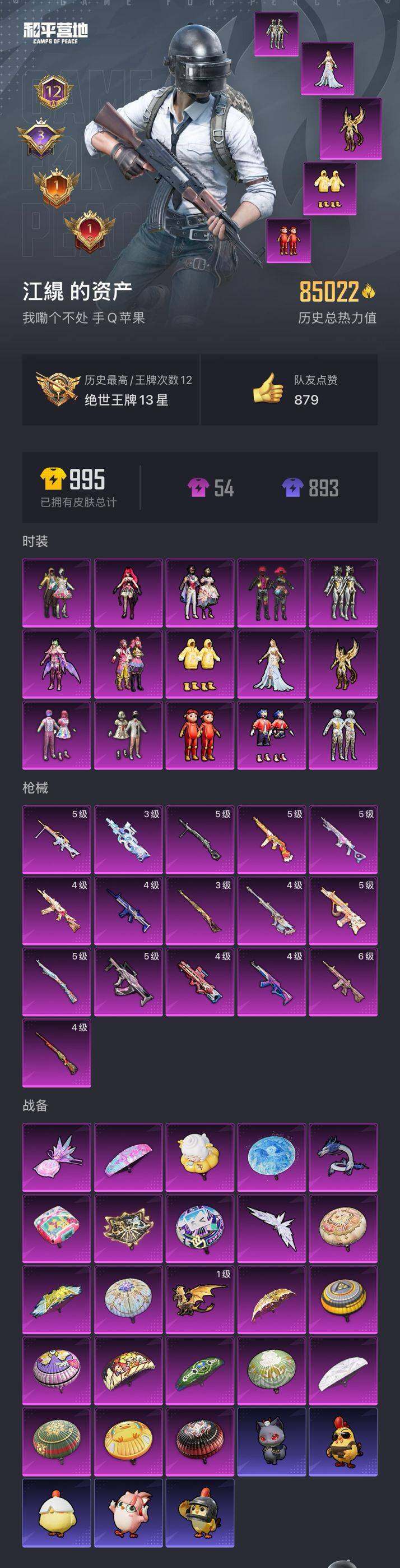 HPQM3390168和平精英账号详情图3 HPQM3390168和平精英账号详情图3