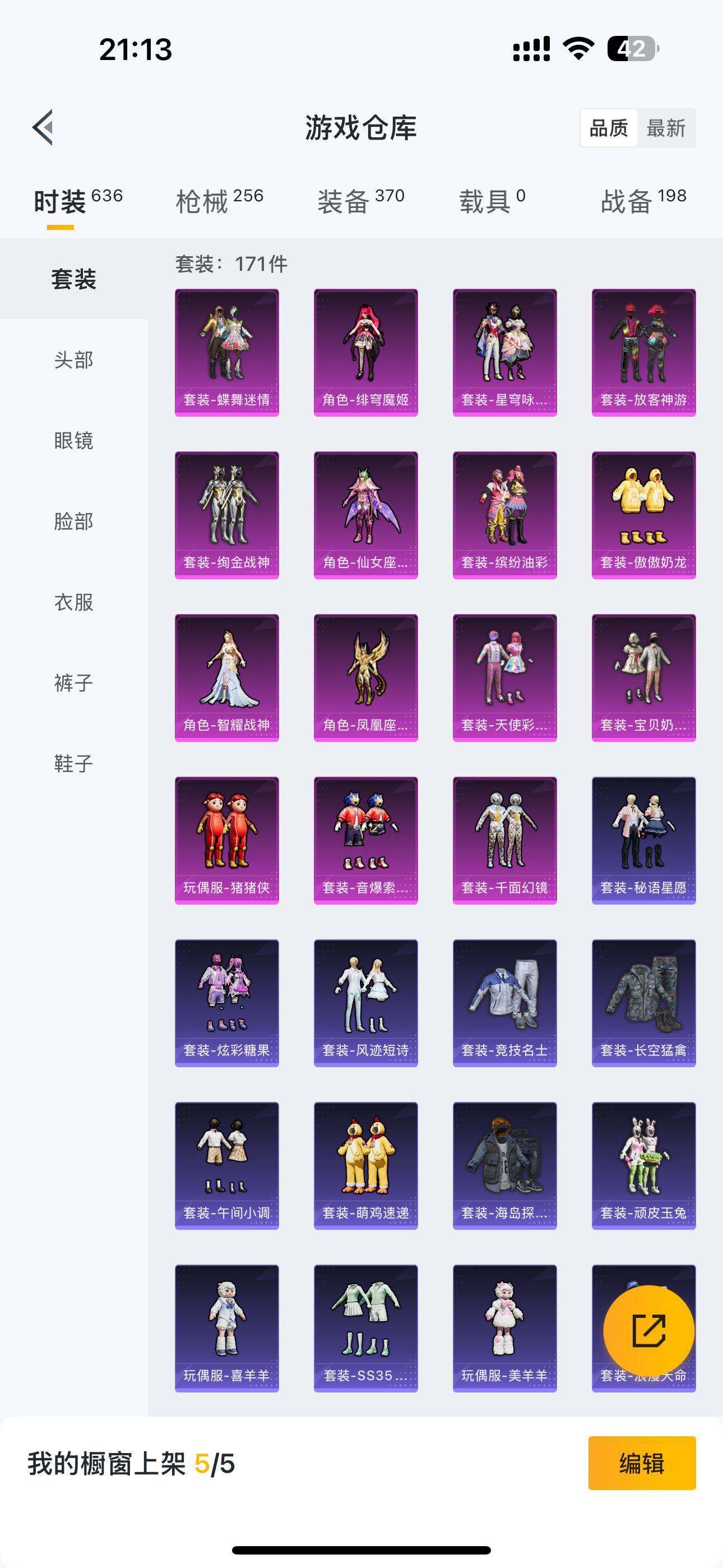 HPQM3390168和平精英账号详情图7 HPQM3390168和平精英账号详情图7