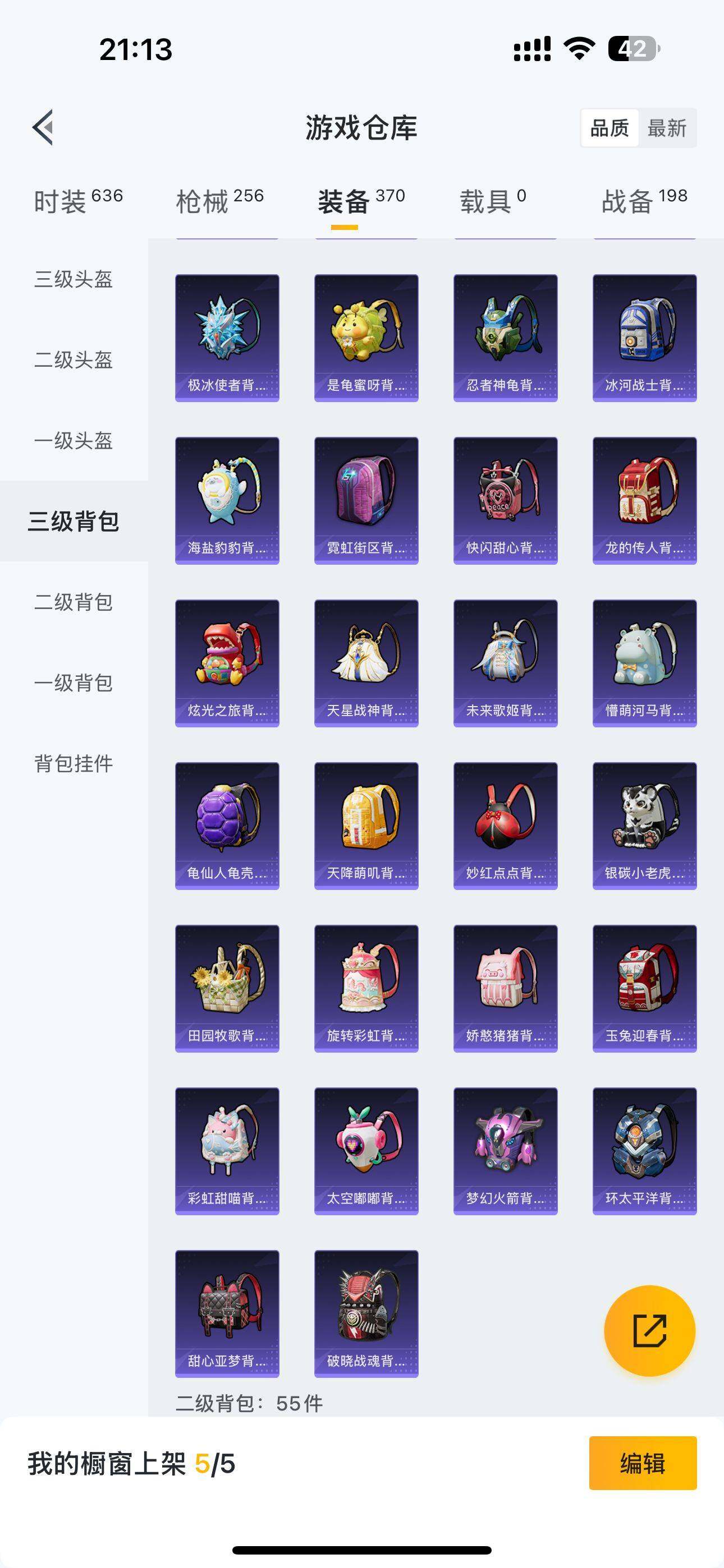 HPQM3390168和平精英账号详情图11 HPQM3390168和平精英账号详情图11