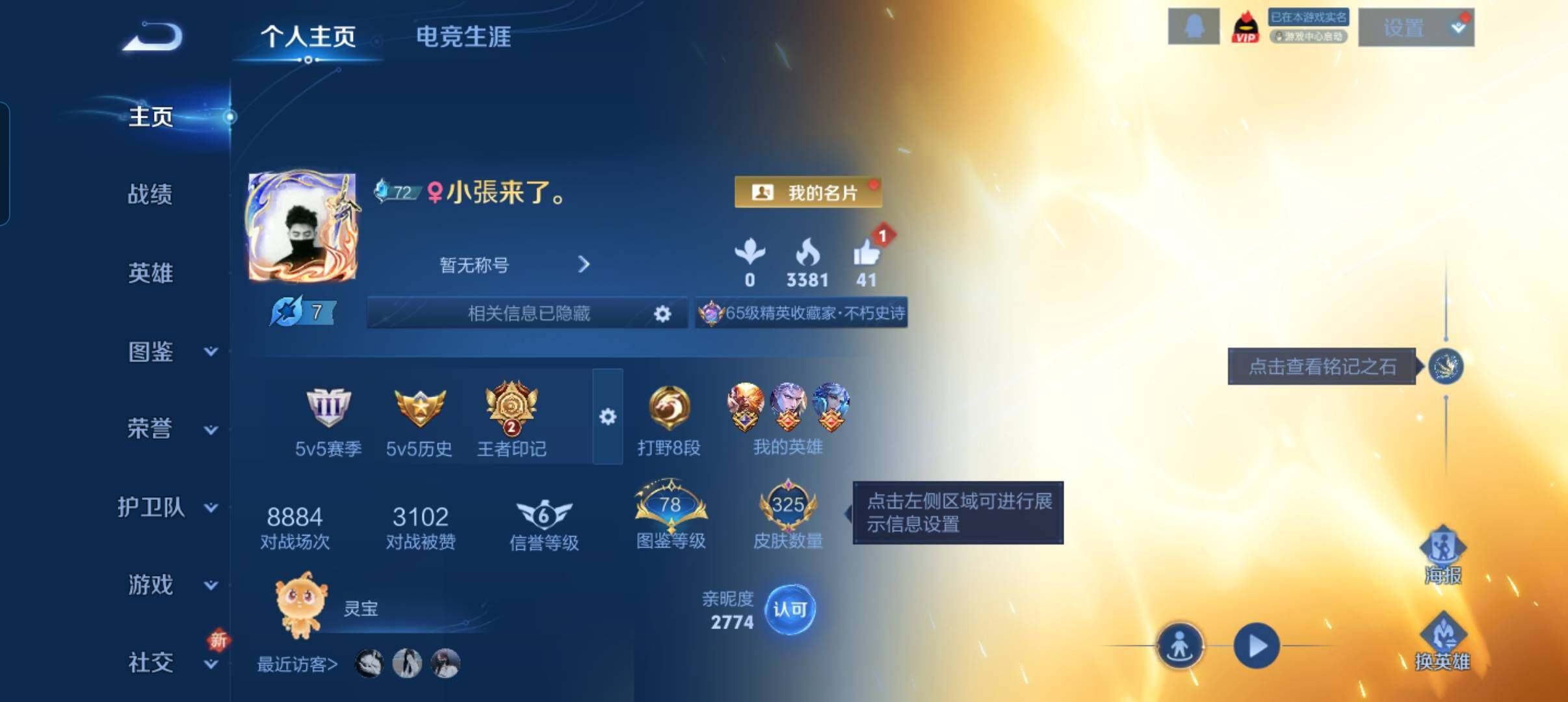 WZCMW3379858王者荣耀账号详情图9 WZCMW3379858王者荣耀账号详情图9