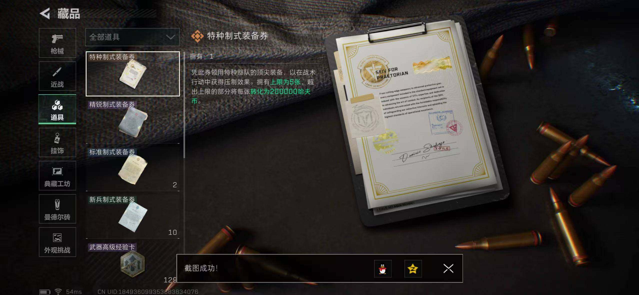 SJZCMW364862三角洲行动账号详情图14