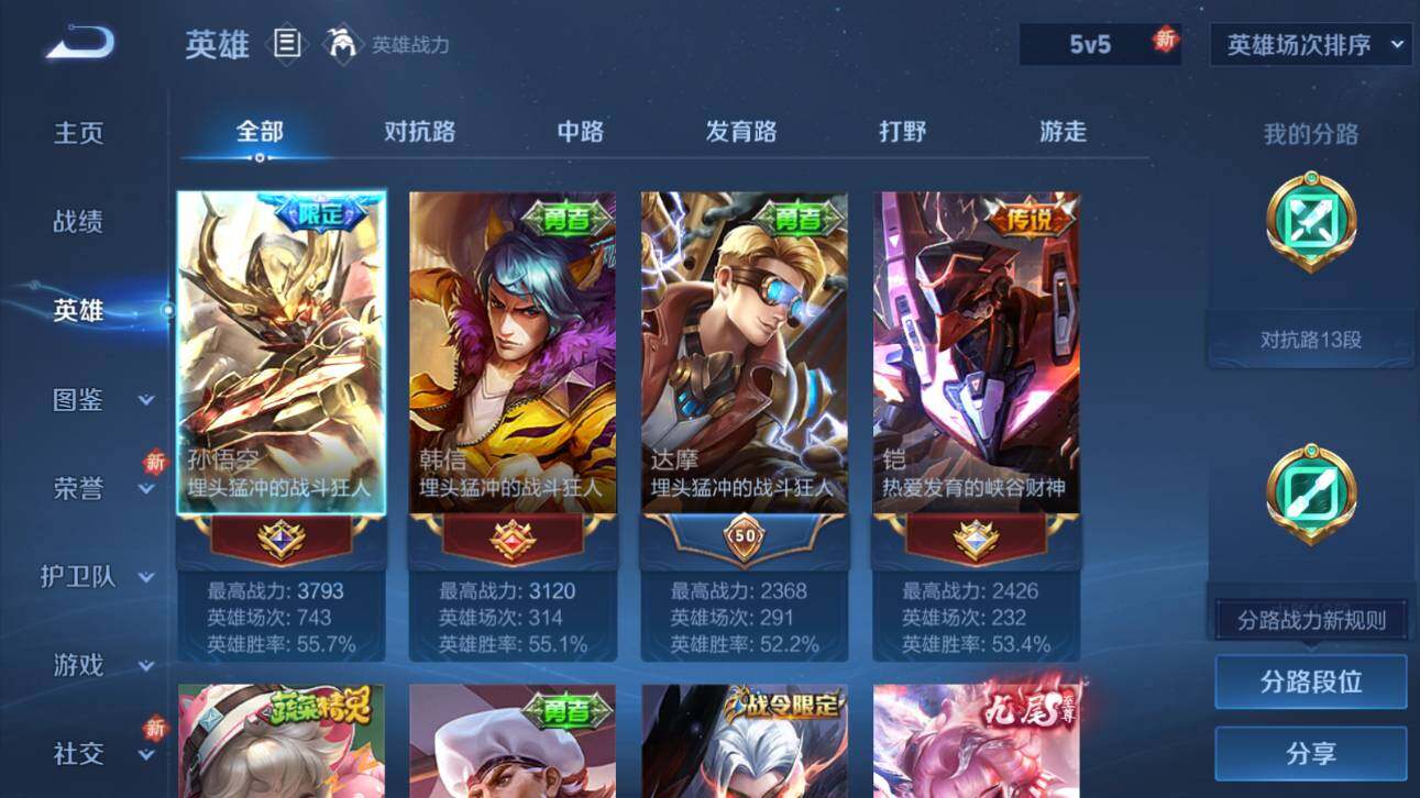 WZQM3375915王者荣耀账号详情图7