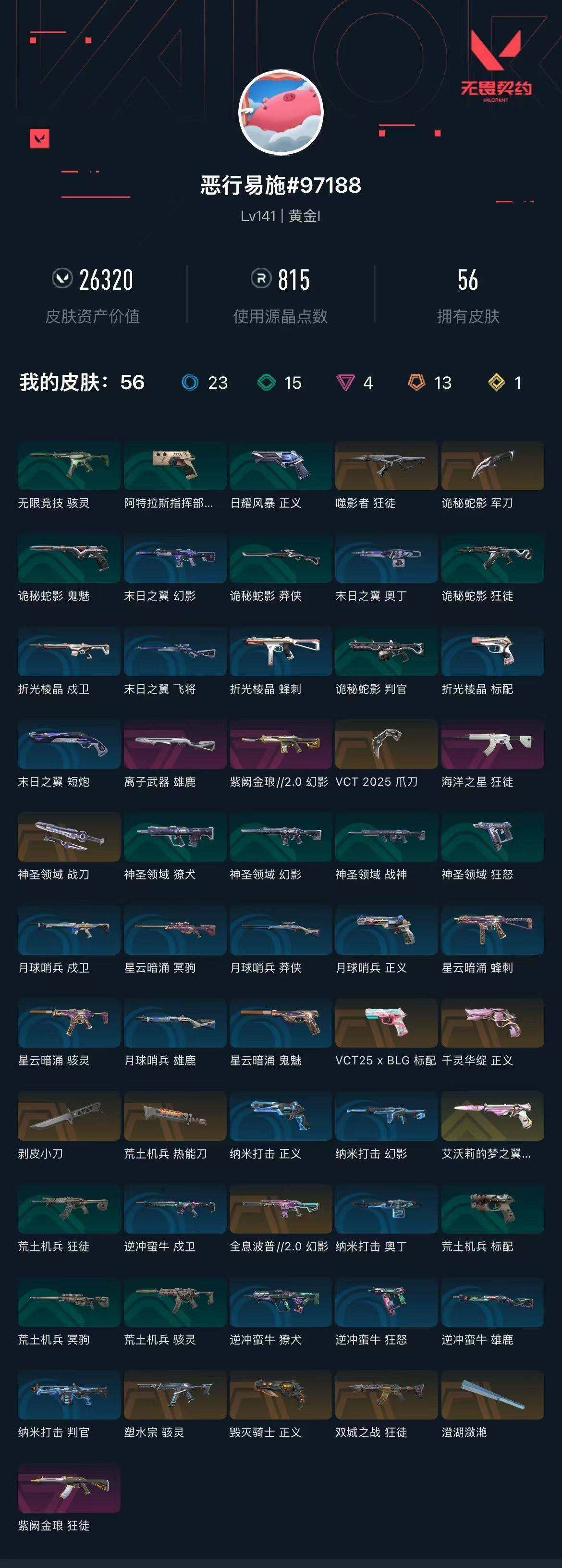 WWQXL323484无畏契约账号详情图5 WWQXL323484无畏契约账号详情图5