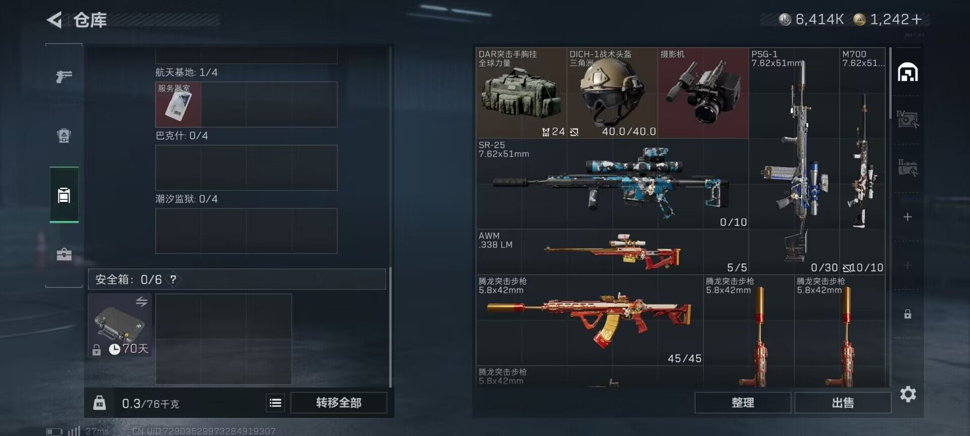 SJZEY364222三角洲行动账号详情图17