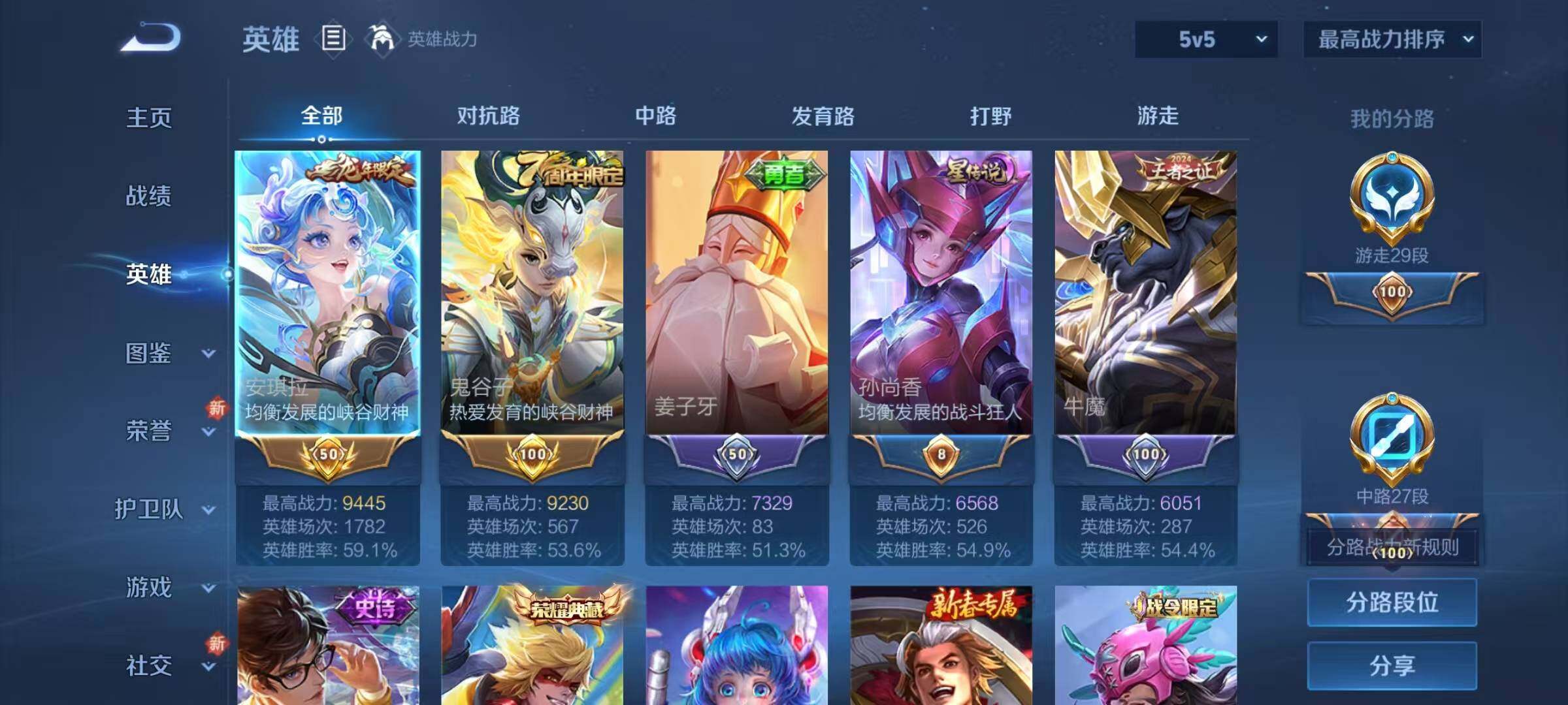 WZQM3382843王者荣耀账号详情图9