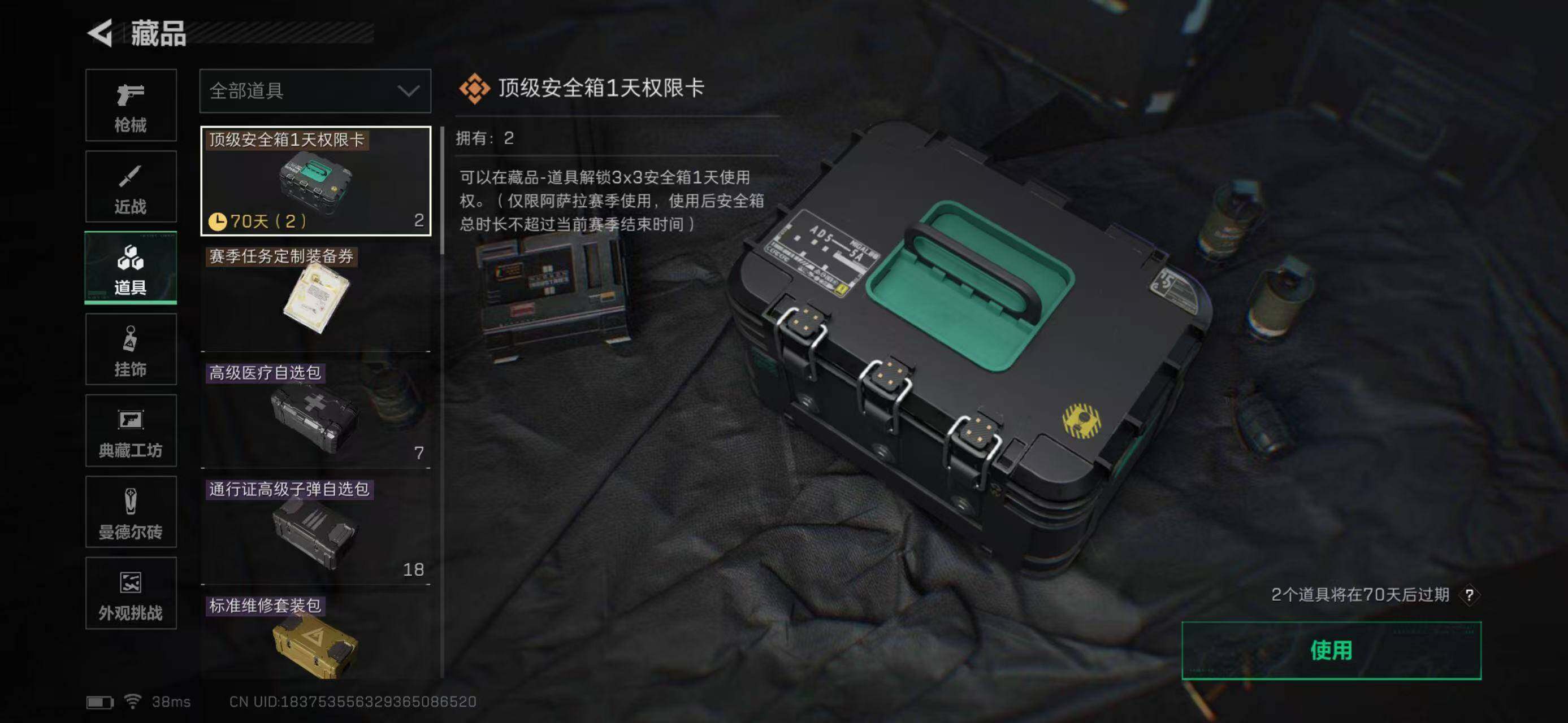 SJZQM370392三角洲行动账号详情图34 SJZQM370392三角洲行动账号详情图34