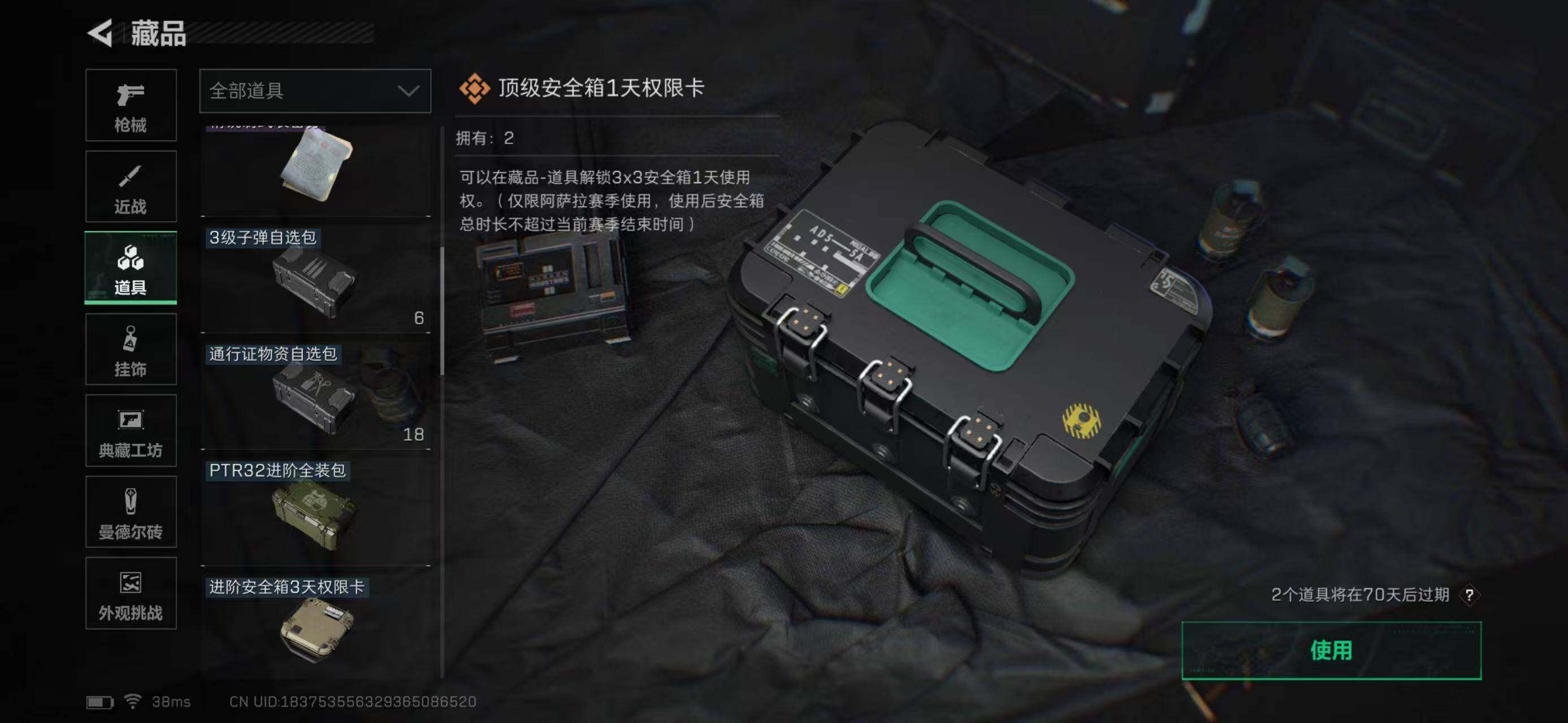 SJZQM370392三角洲行动账号详情图35 SJZQM370392三角洲行动账号详情图35