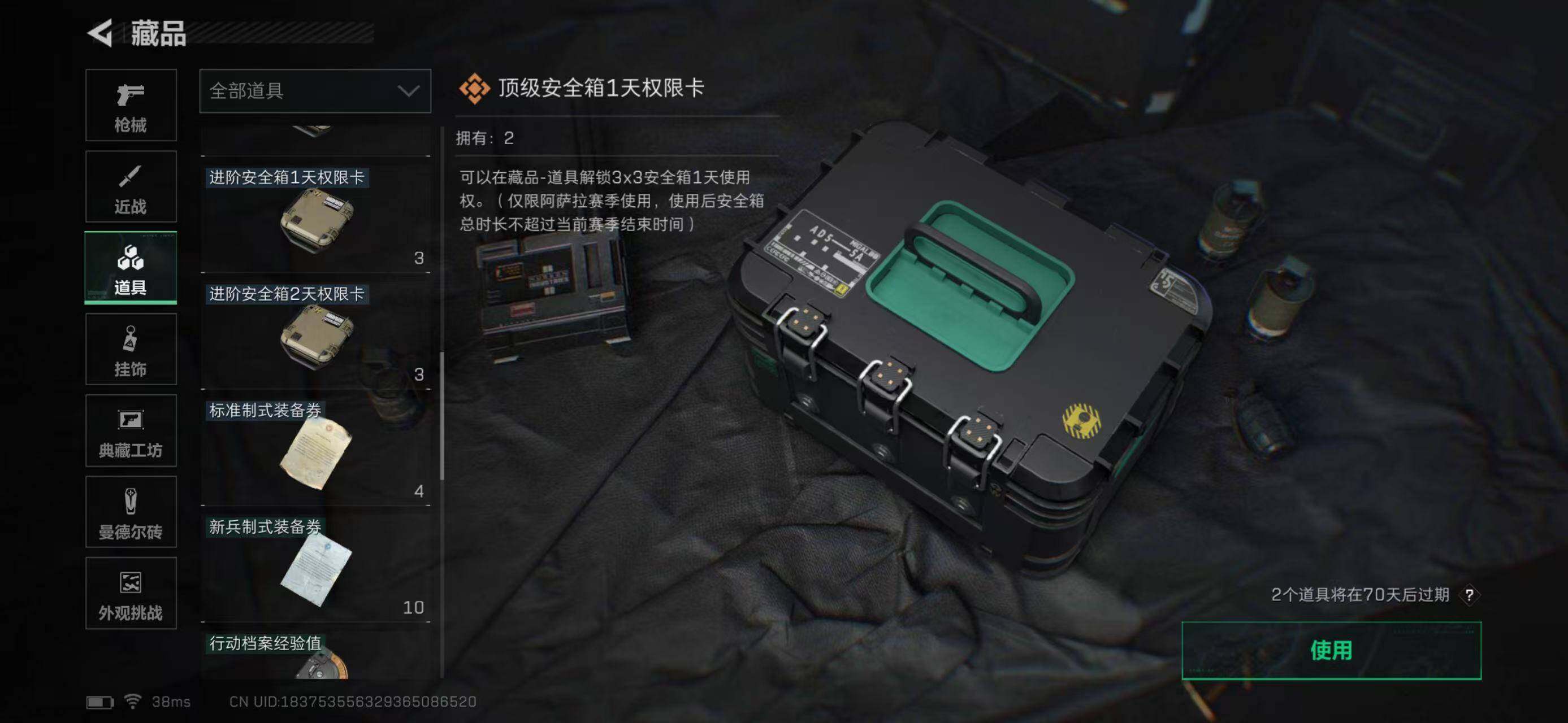 SJZQM370392三角洲行动账号详情图36 SJZQM370392三角洲行动账号详情图36