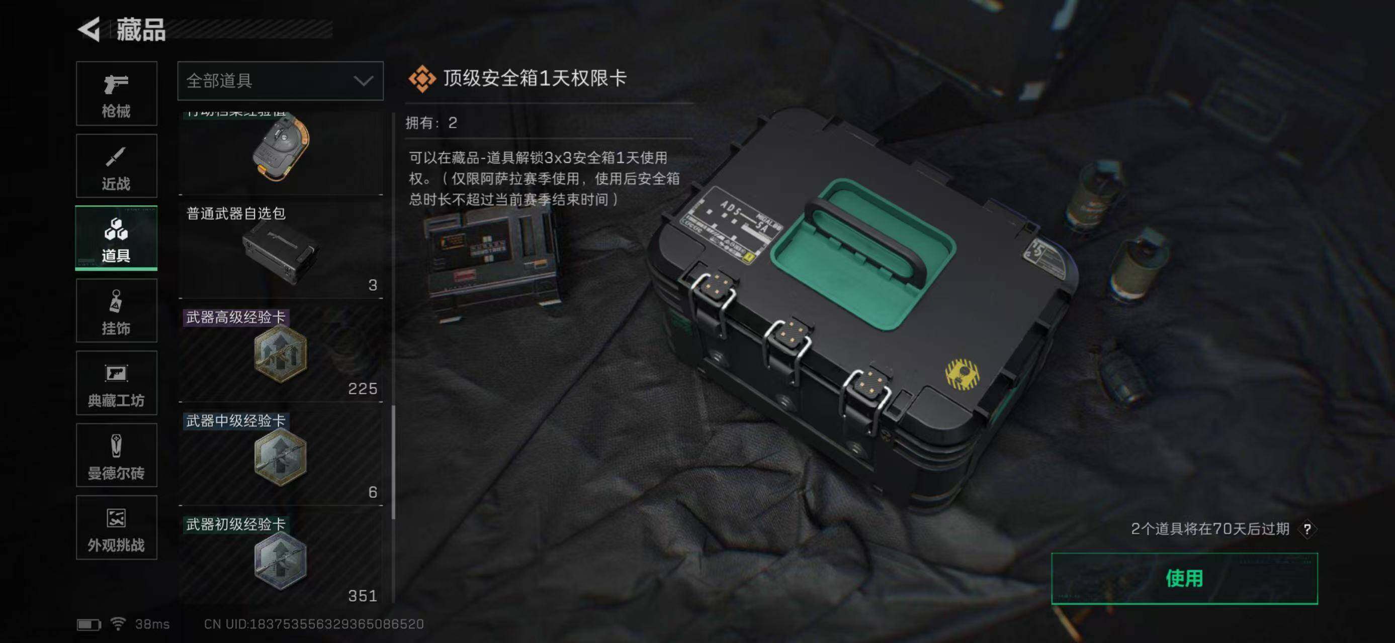 SJZQM370392三角洲行动账号详情图37 SJZQM370392三角洲行动账号详情图37