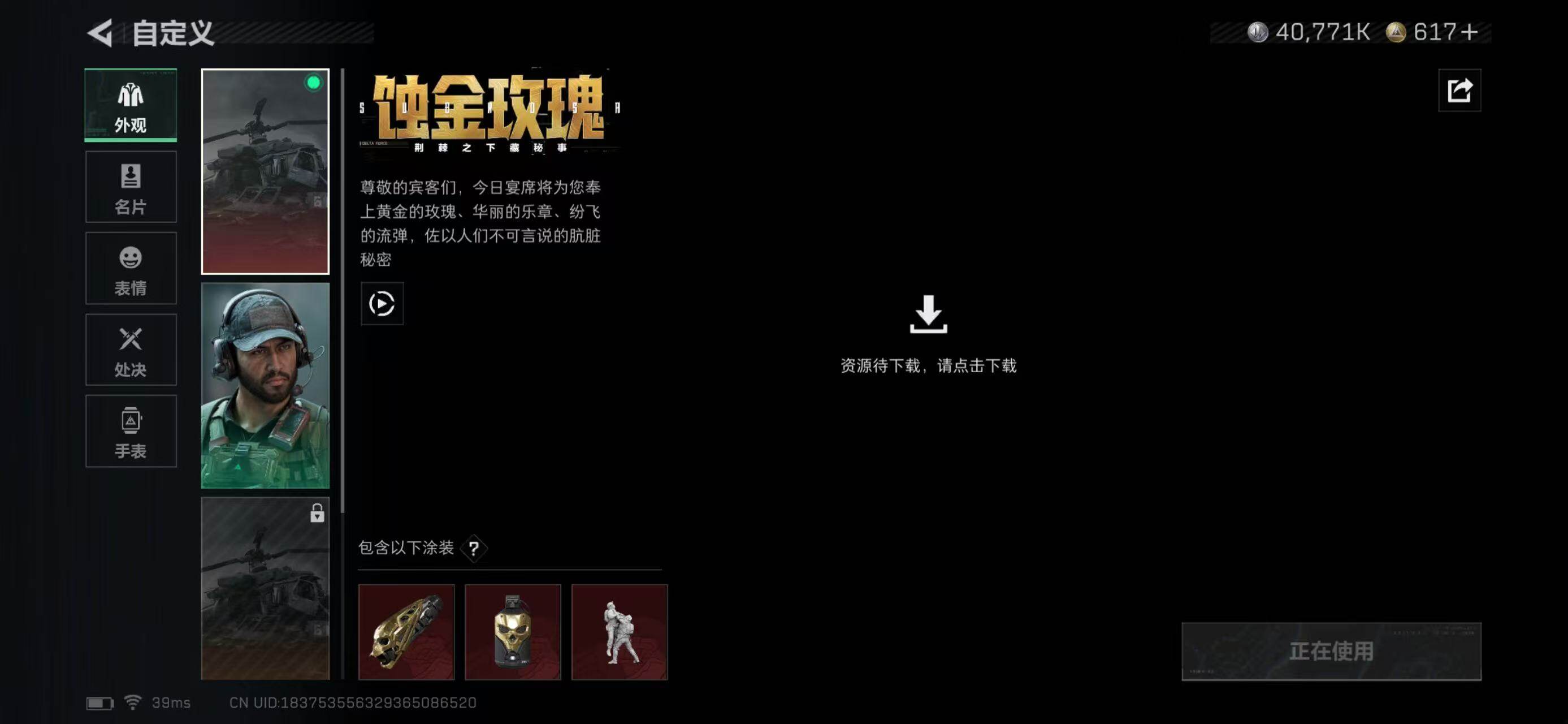 SJZQM370392三角洲行动账号详情图6 SJZQM370392三角洲行动账号详情图6