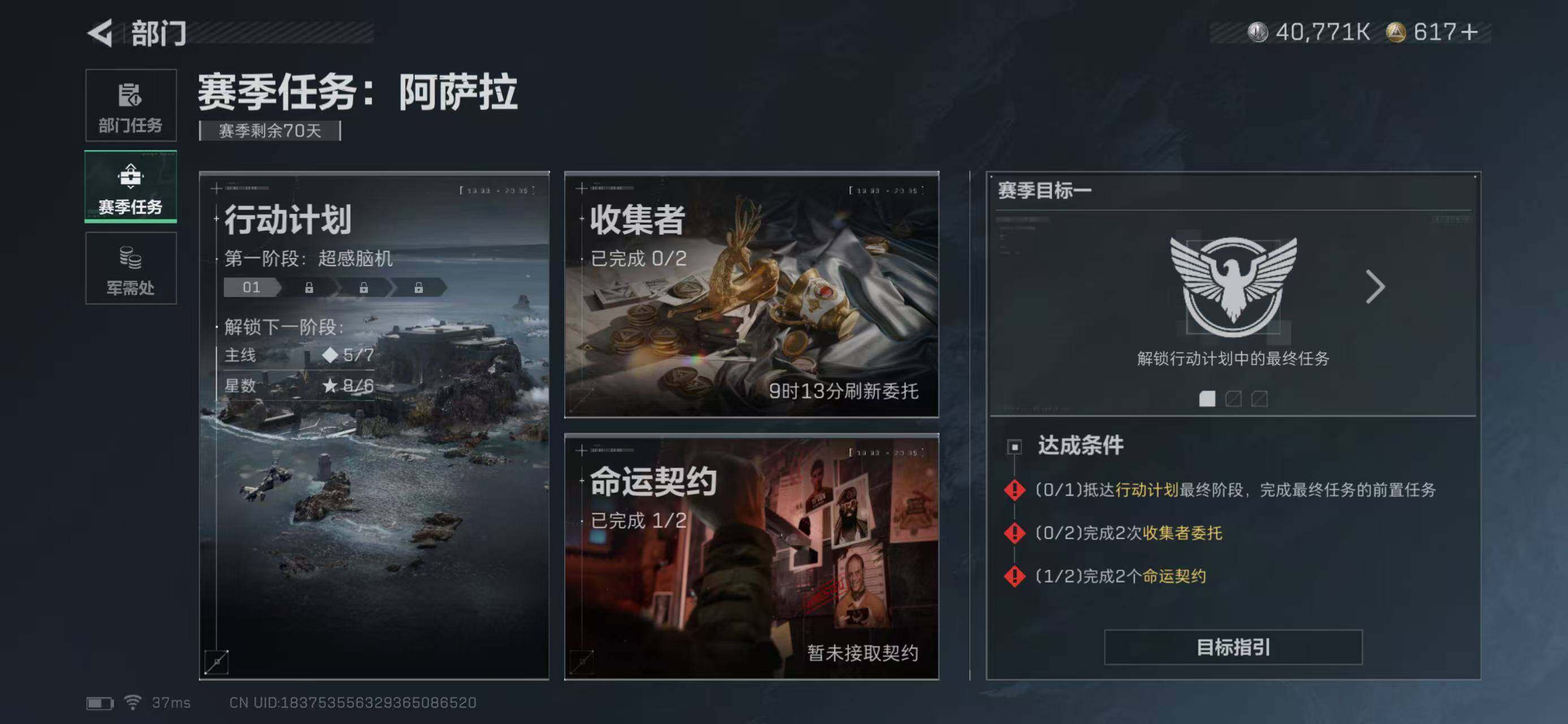 SJZQM370392三角洲行动账号详情图39 SJZQM370392三角洲行动账号详情图39