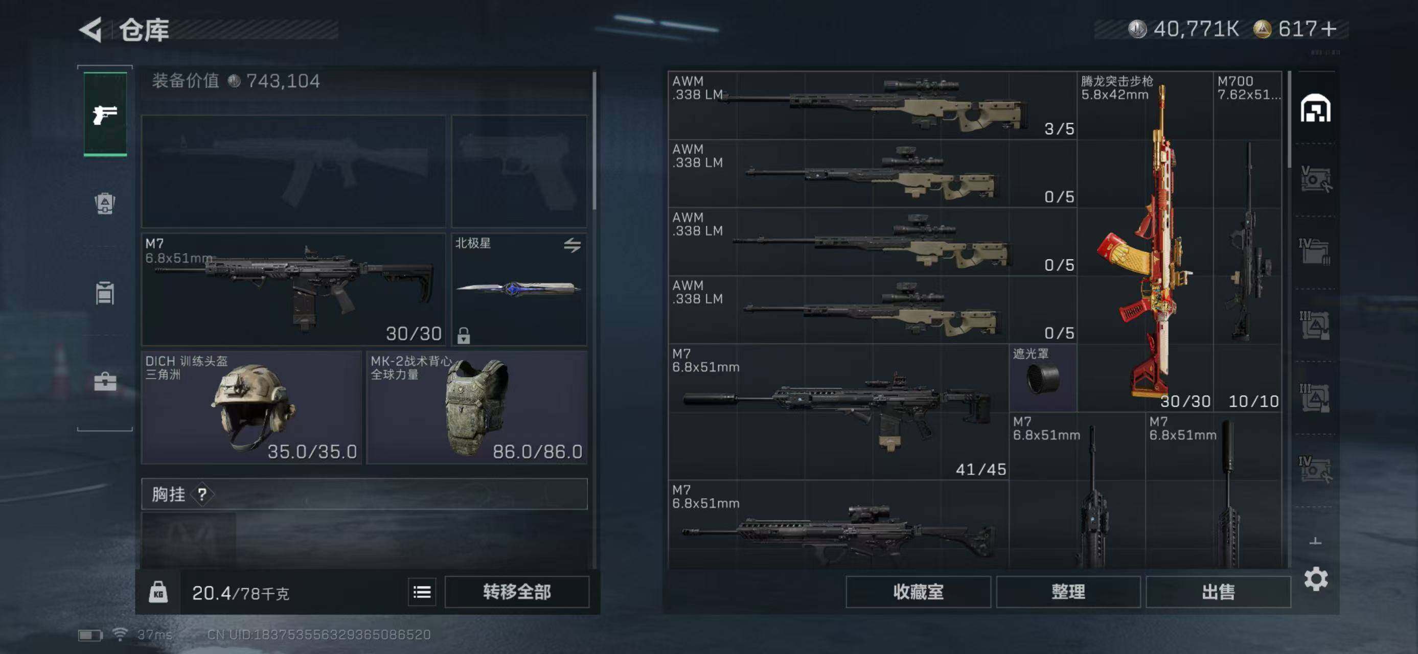 SJZQM370392三角洲行动账号详情图40 SJZQM370392三角洲行动账号详情图40