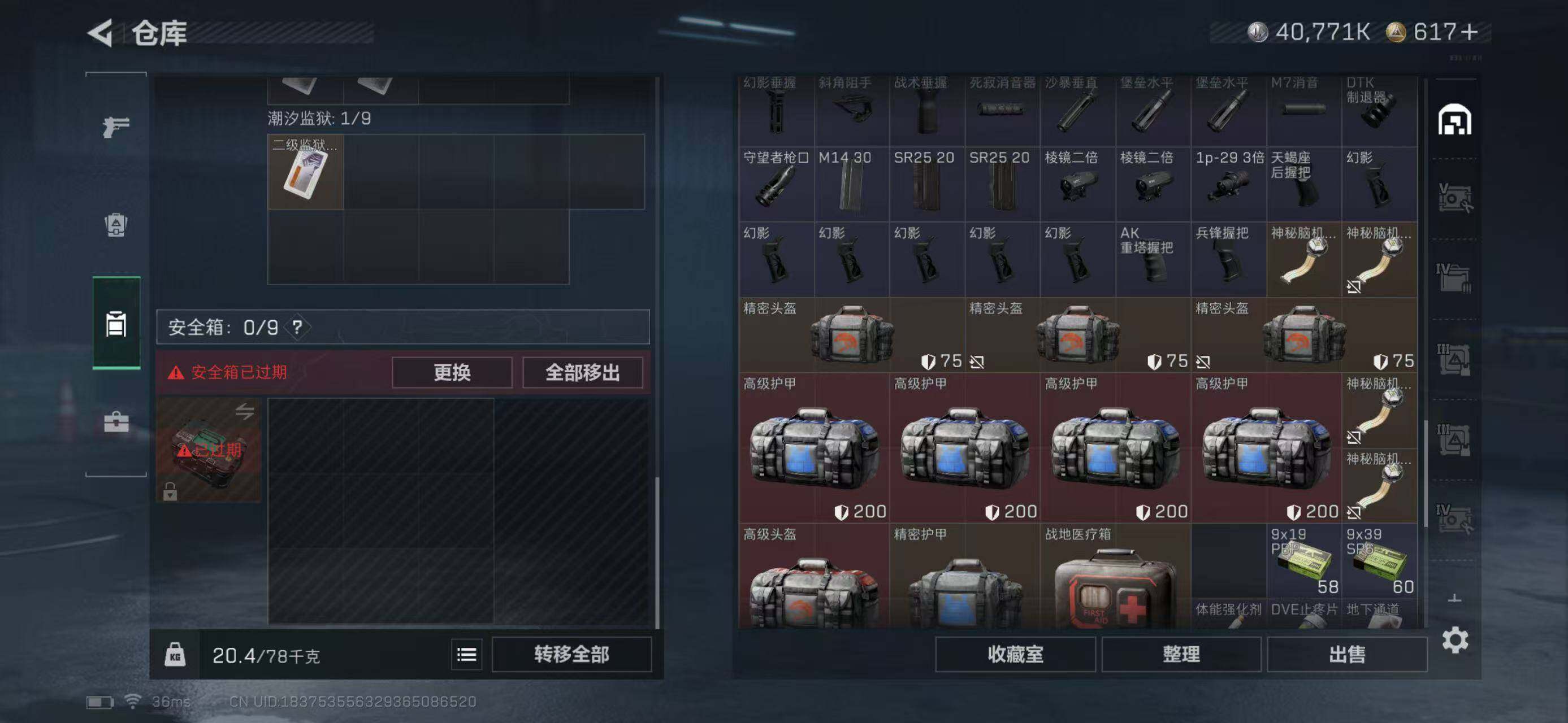 SJZQM370392三角洲行动账号详情图44 SJZQM370392三角洲行动账号详情图44